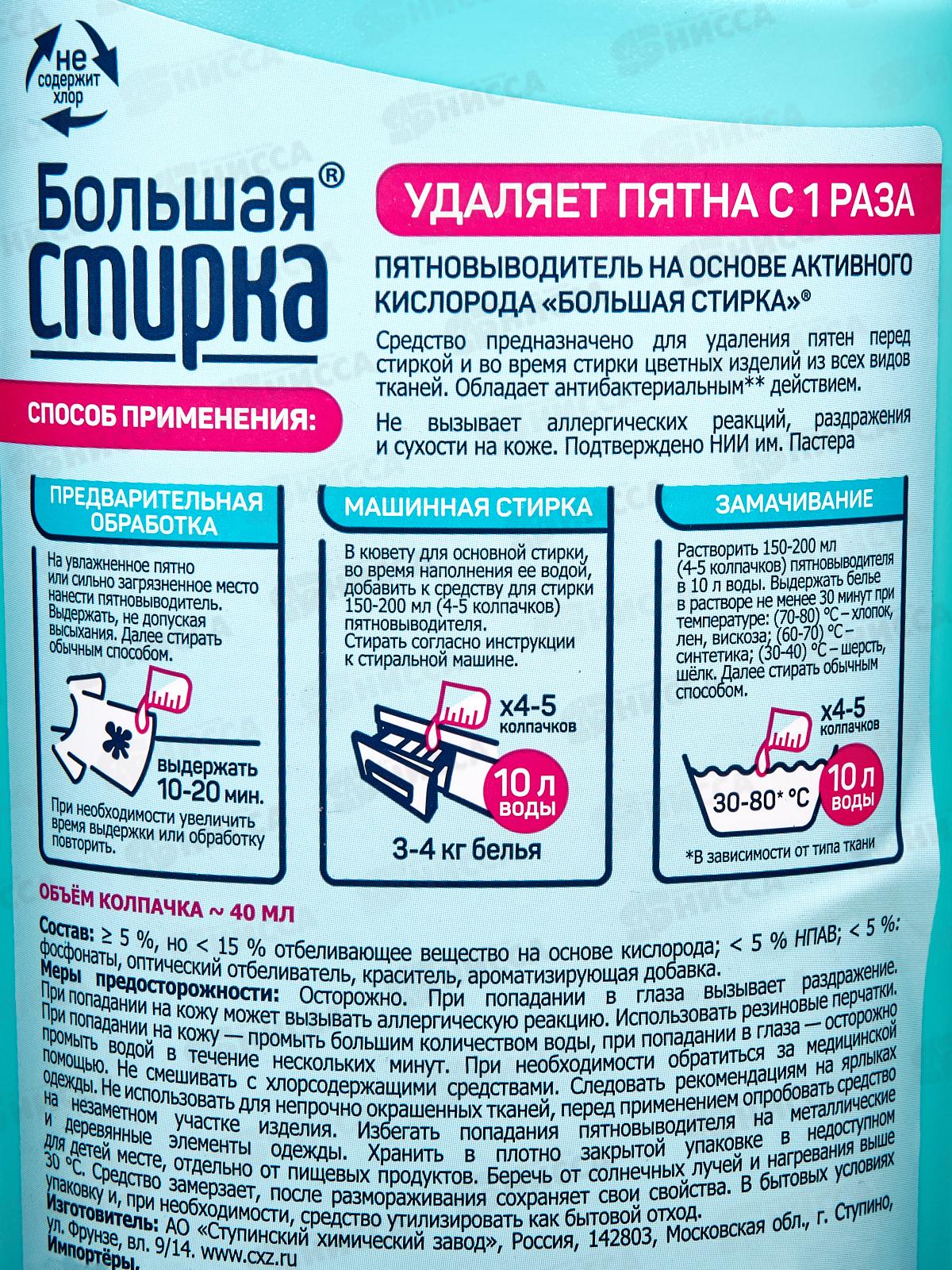 Большая Стирка пятновыводитель на основе актив кислорода 1000г *6