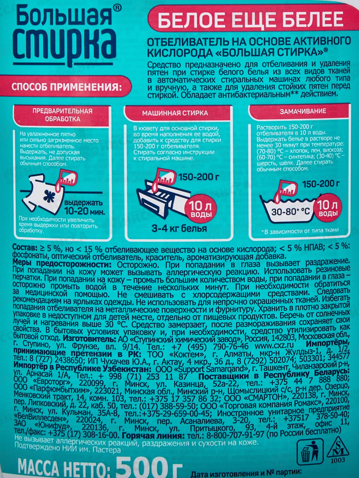 Большая Стирка отбеливатель на основе актив кислорода 500г  *6