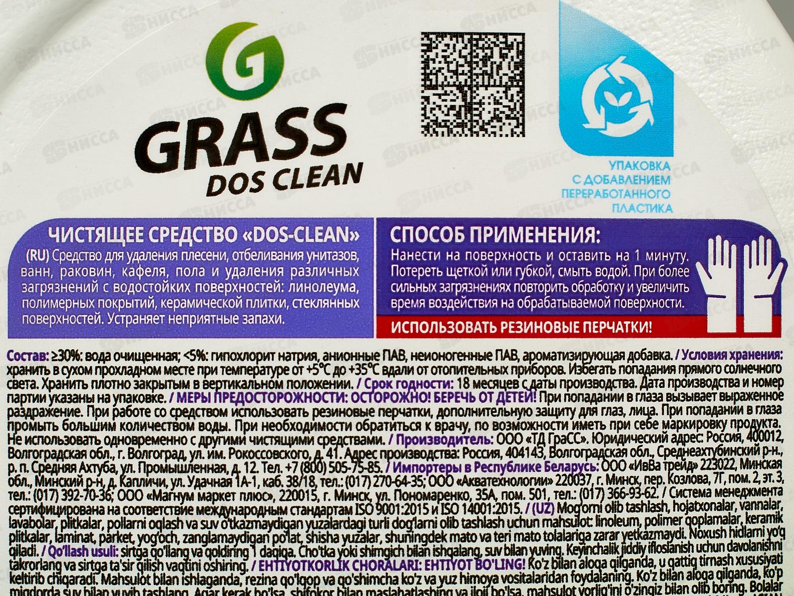 Dos-clean чистящее средство для ванны кухни и рабочих поверхностей 600мл  *8  125489