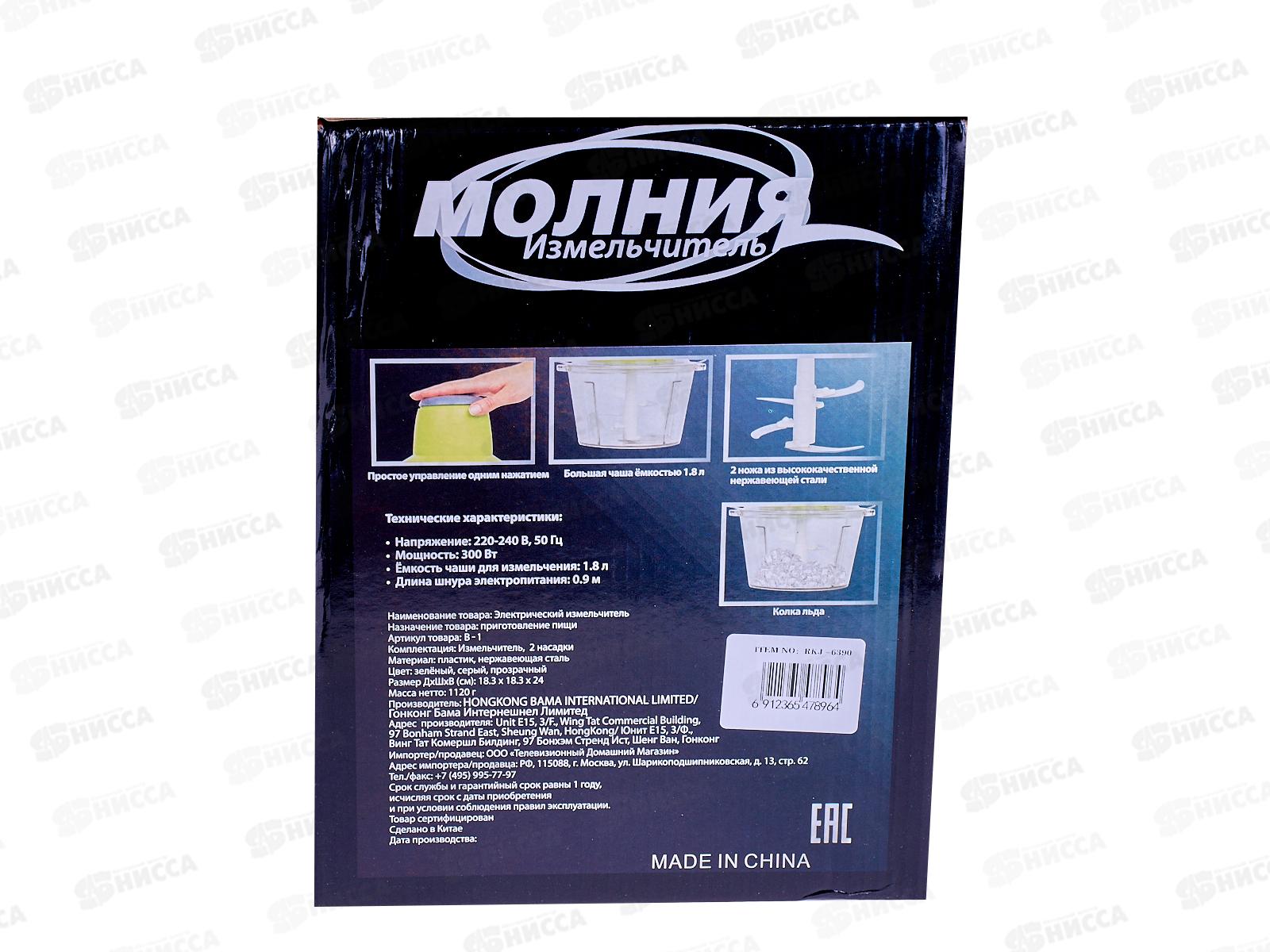 Измельчитель Молния RK-2061 *2