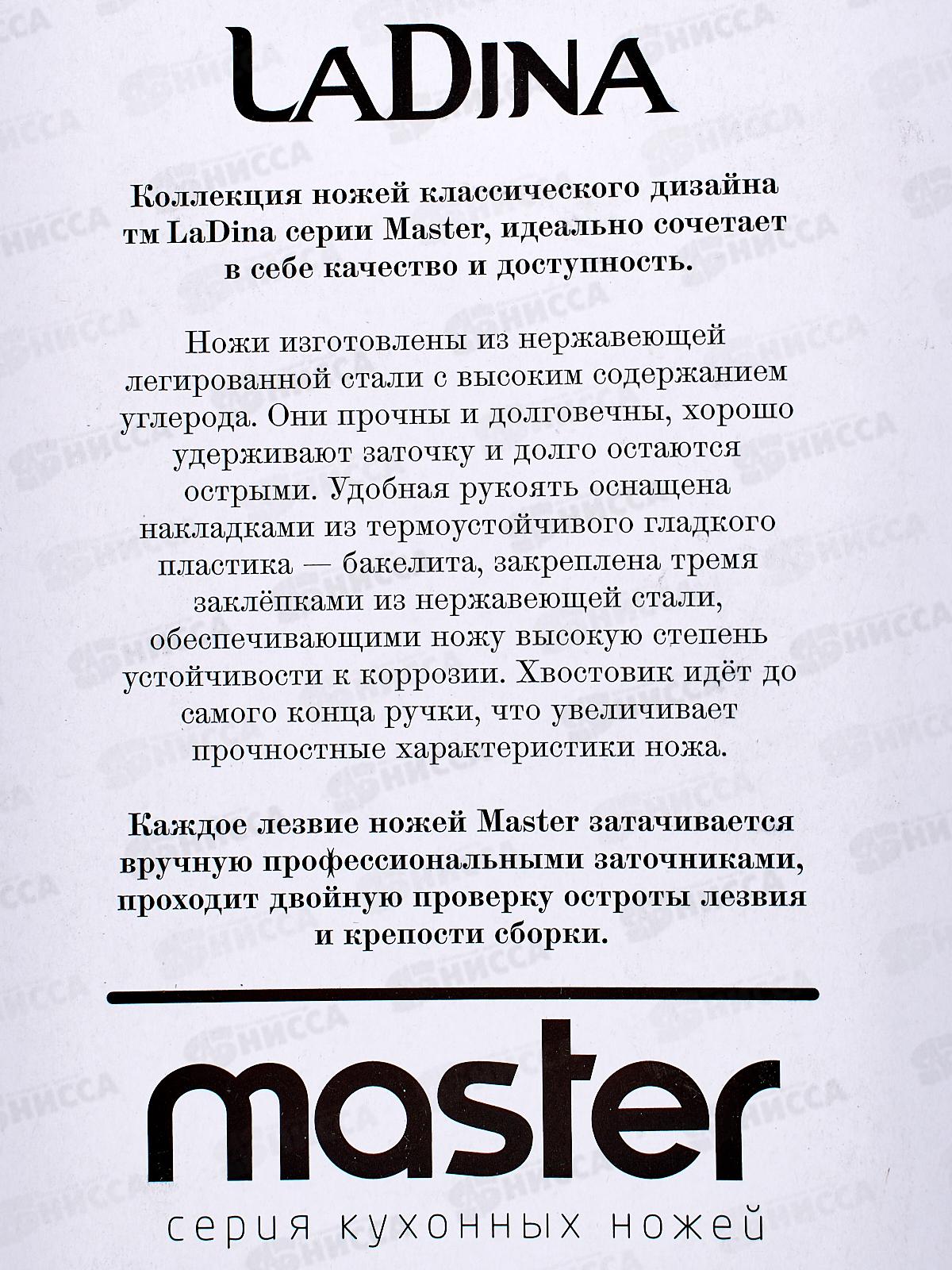 Нож-топорик кухонный LaDina №400021-2 29см *10