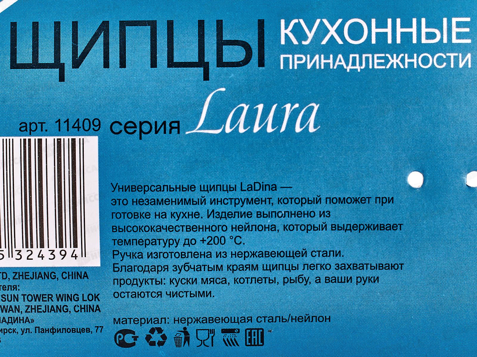 Щипцы кухонные нейлон 30,5см 11409 *24/72