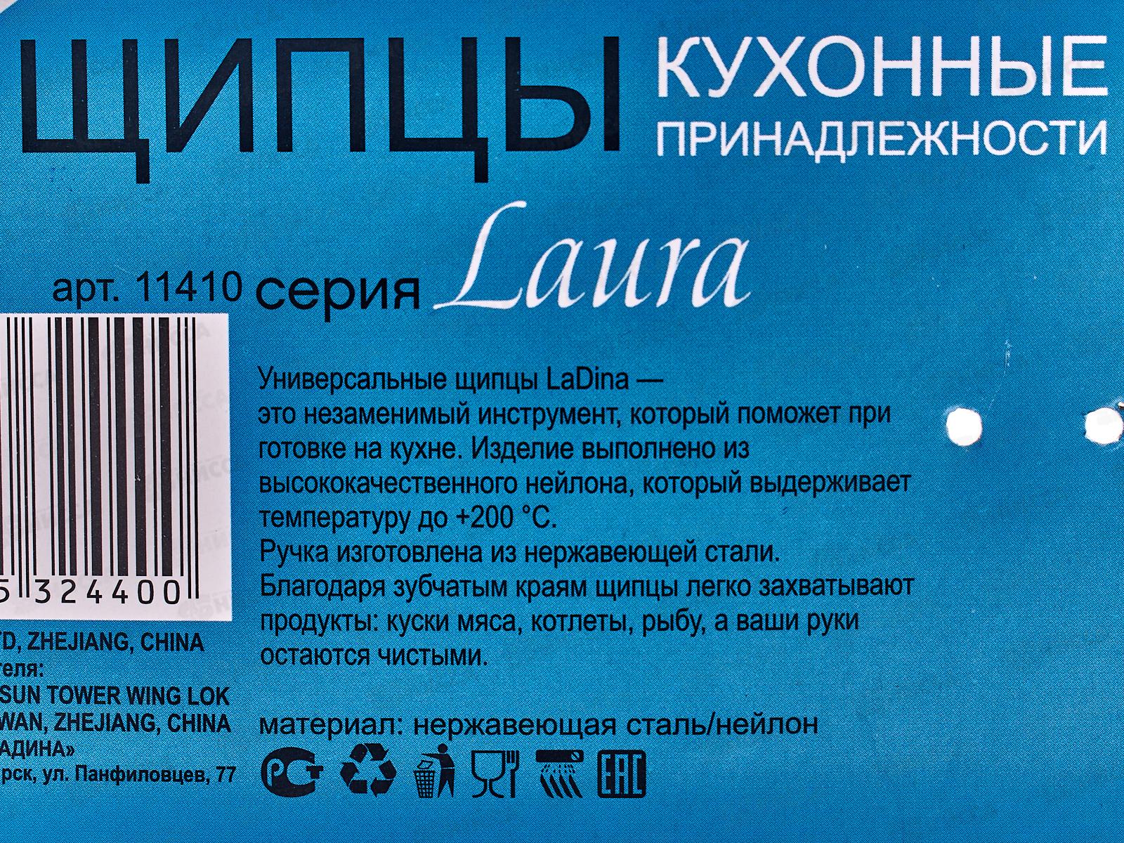 Щипцы кухонные нейлон 30,5см 11410 *24/72