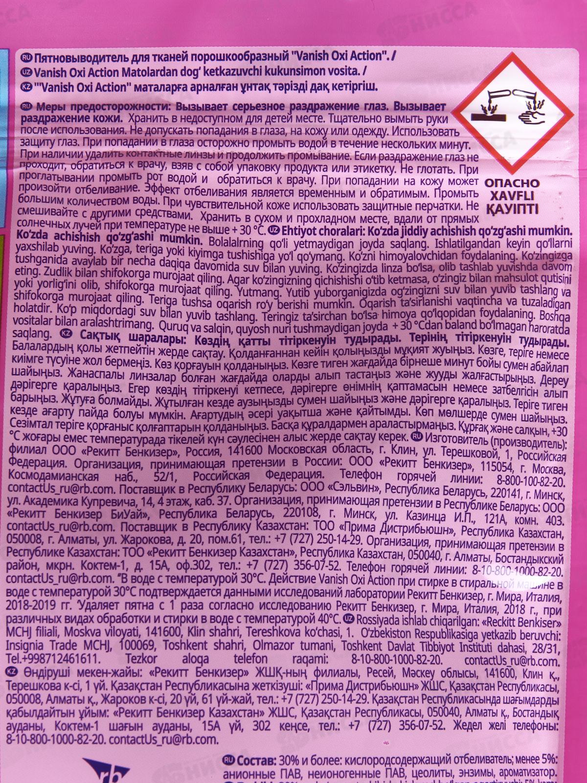 ВАНИШ OXI Action (AQUAMAN) пятновыводитель порошкообразный 500г *6