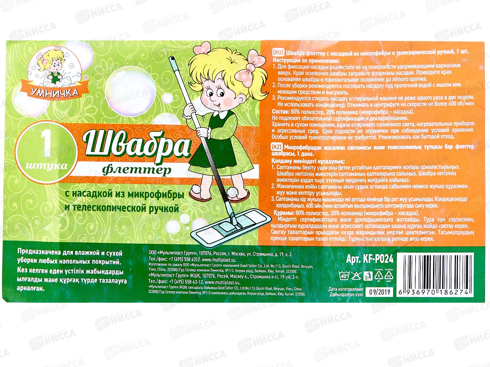 Швабра флеттер &quotУмничка&quot микрофибра телескопическая ручка KF-P024 МП *24