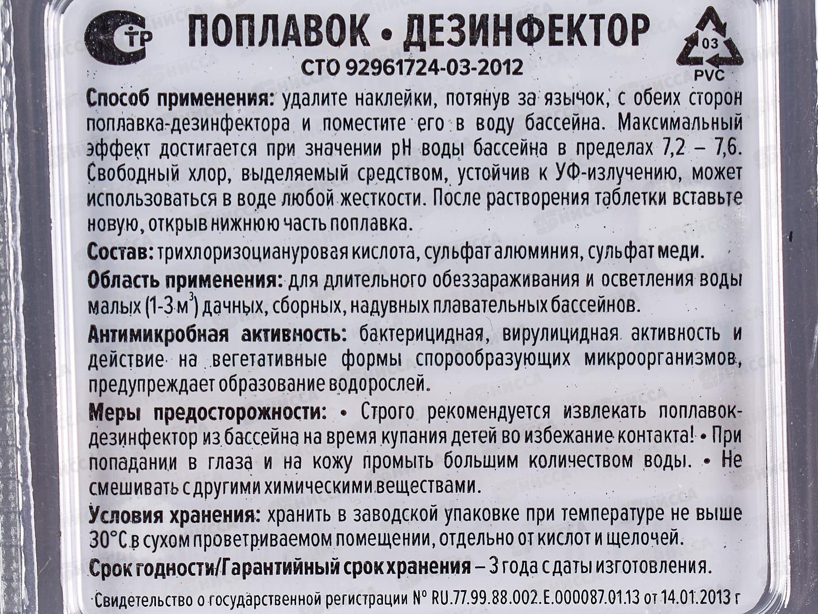 Дезинфицирующее средство-поплавок медленный хлор Комплекс Agualeon в таблетках 20г, 0069  *22