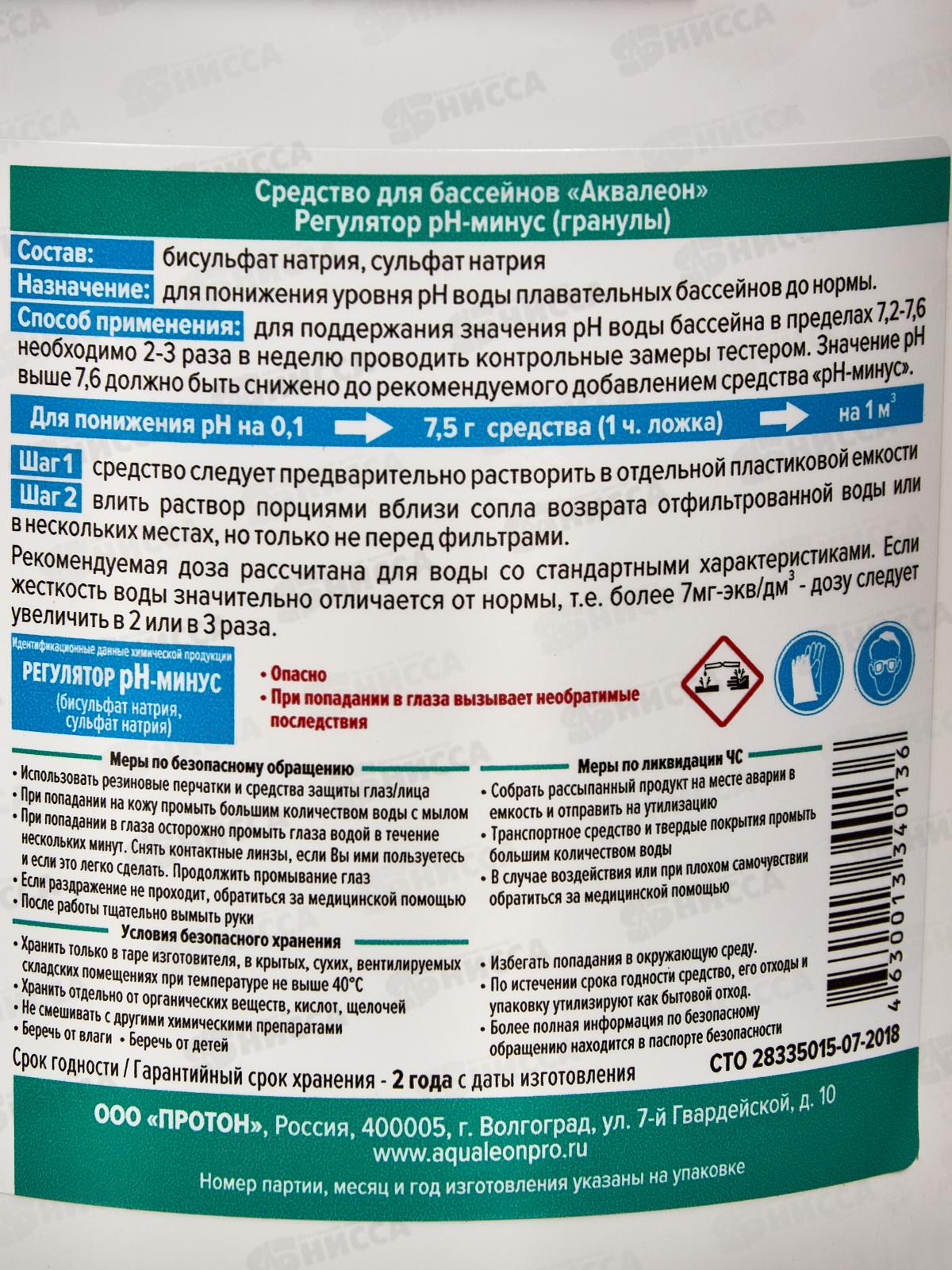 Рн-минус в гранулах Agualeon 1кг, РНМ1G, 230958 *6