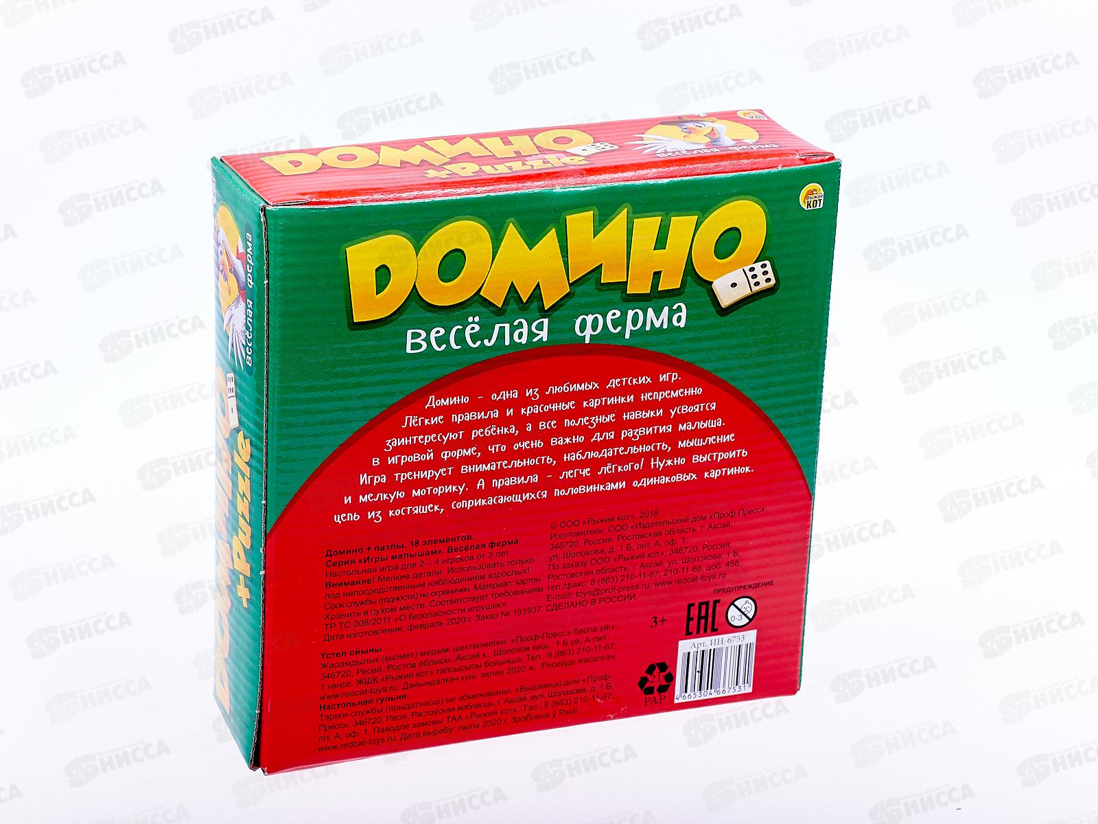 Домино + пазлы (18 элементов) Веселая ферма, ИН-6753  *20