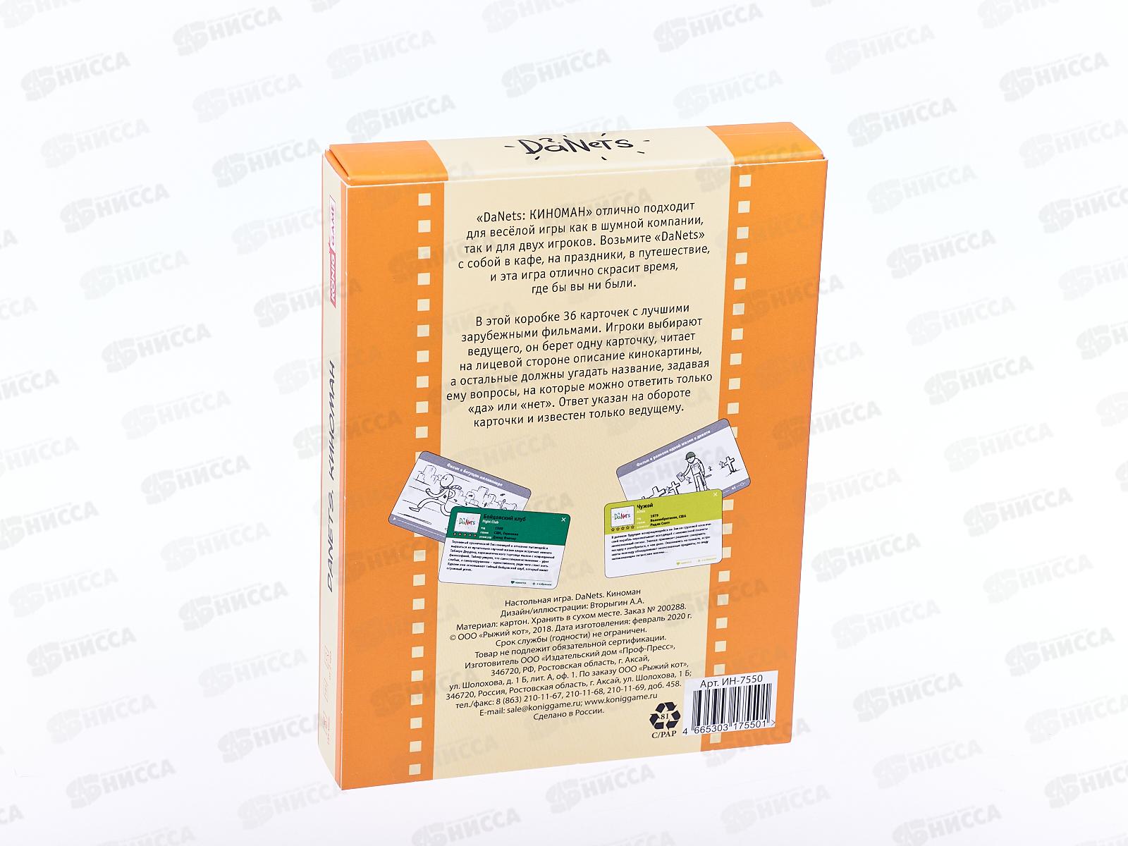 Киноман, ИН-7550, 18+ викторина, для вечеринки, в дорогу *20 DaNetS