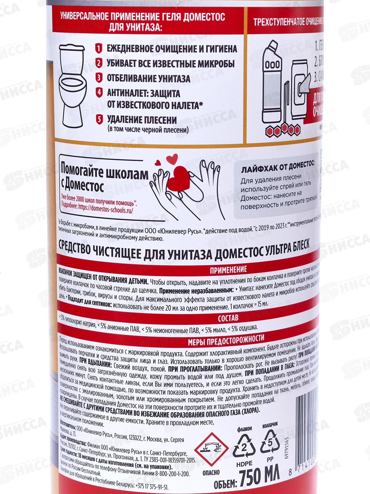 ДОМЕСТОС 750мл Ультра Блеск Золотой *12