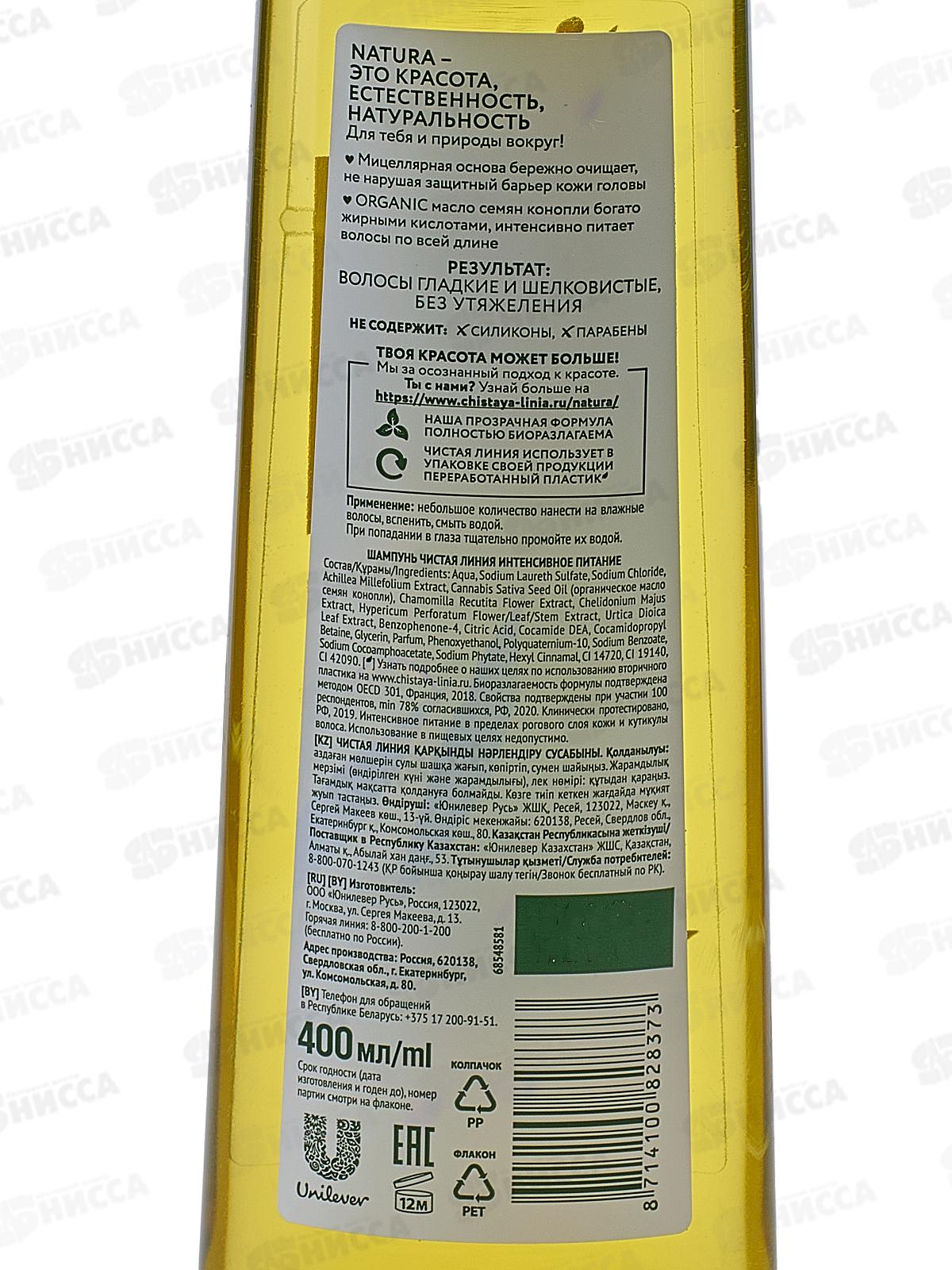 Концерн Калина Чистая Линия шампунь 400мл Интенсивное питание *6/12