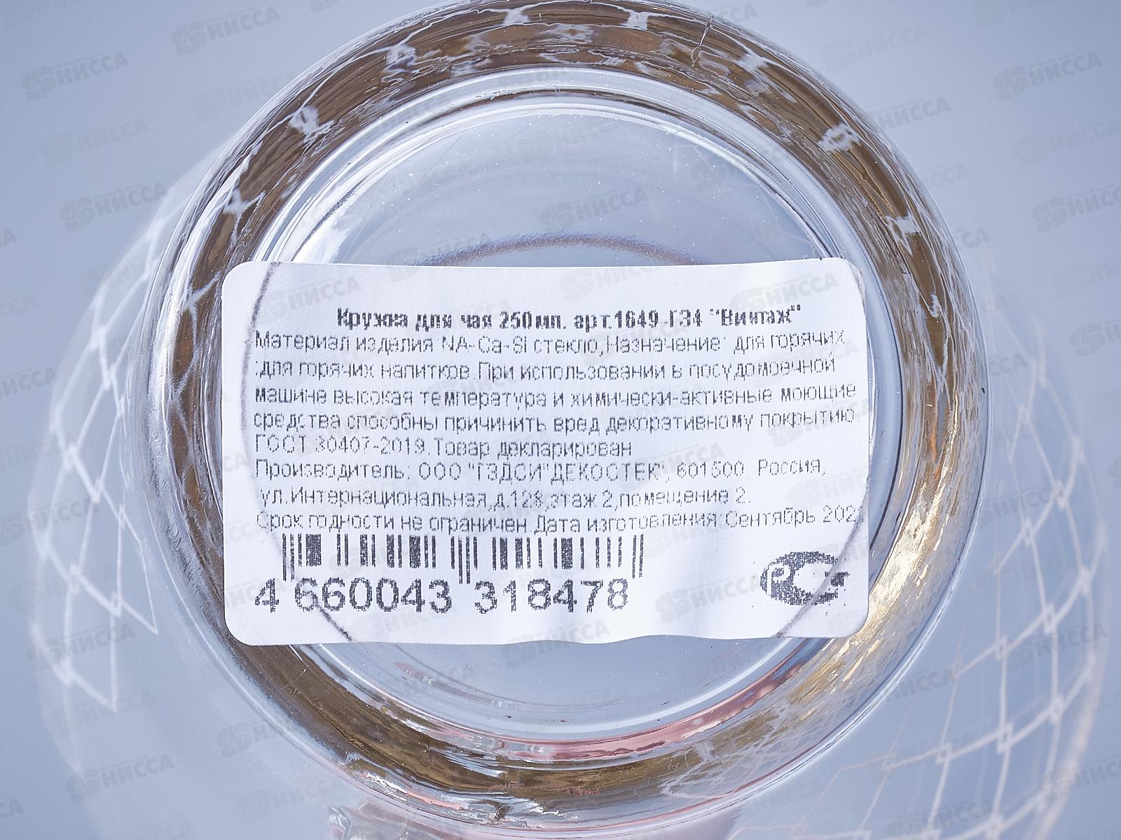 Кружка 250мл 1649-Г3 Винтаж *12