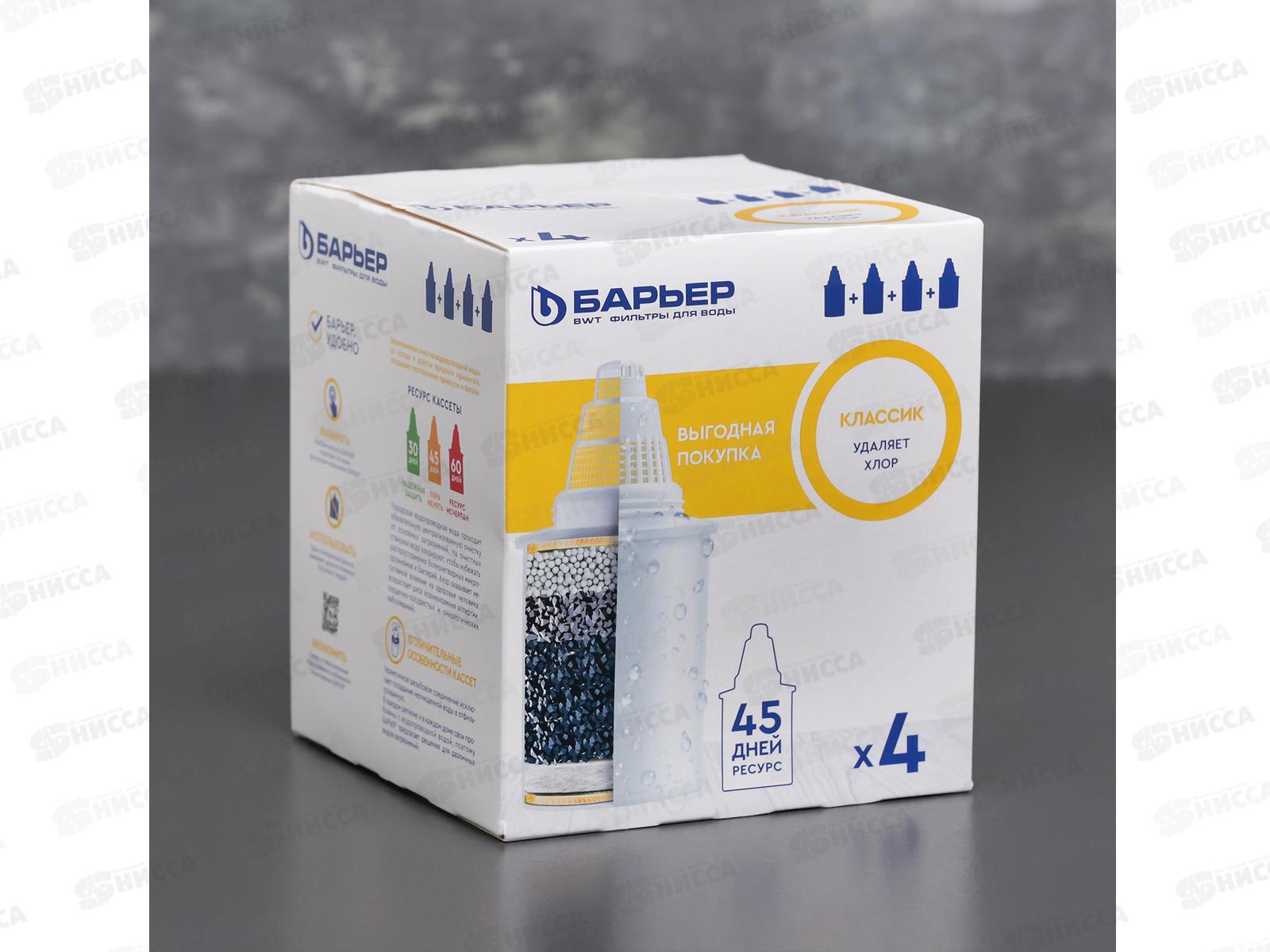 Картридж Барьер КЛАССИК 4шт