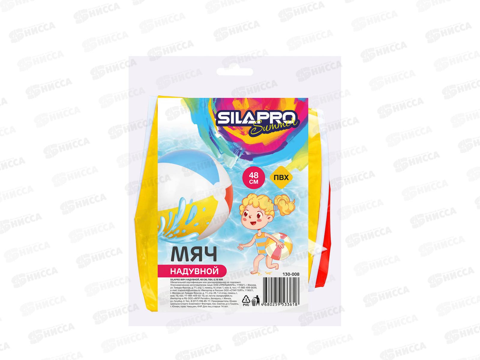 Надувной мяч 48см ПВХ SILAPRO 0,18мм  130-008 г