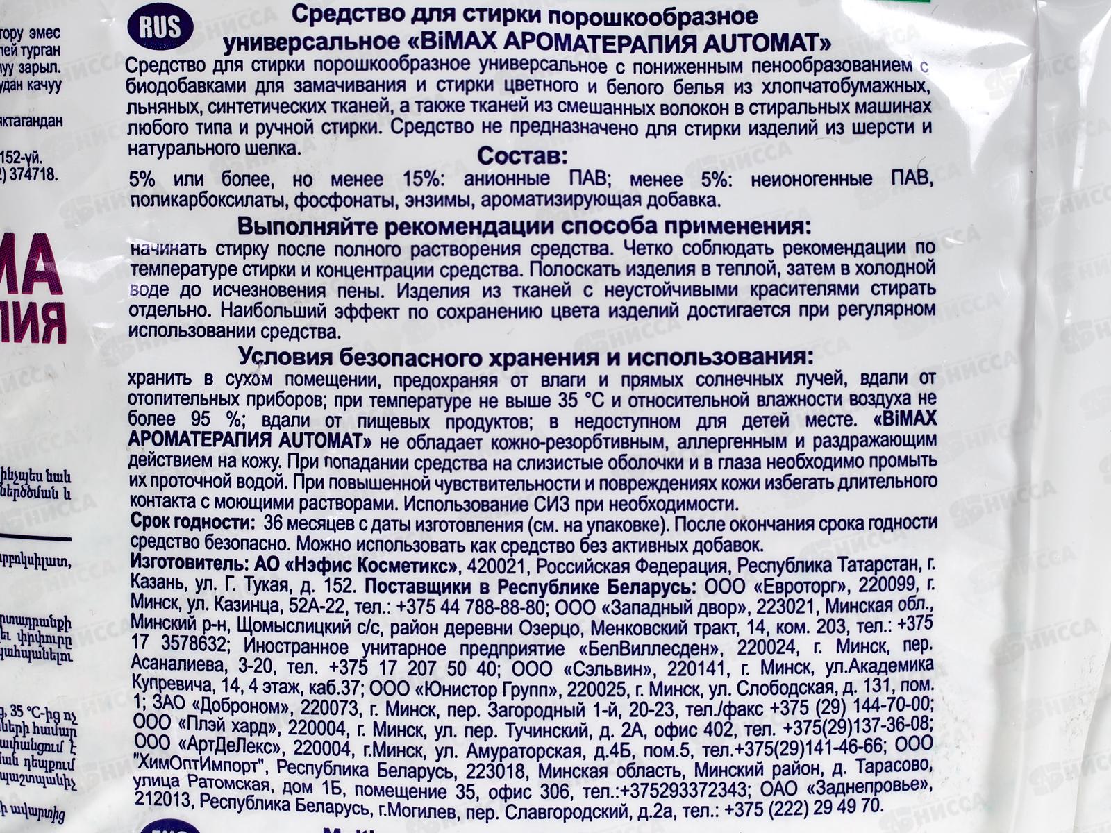 БИМАКС Compact автомат Ароматерапия 3кг *4  /995-1