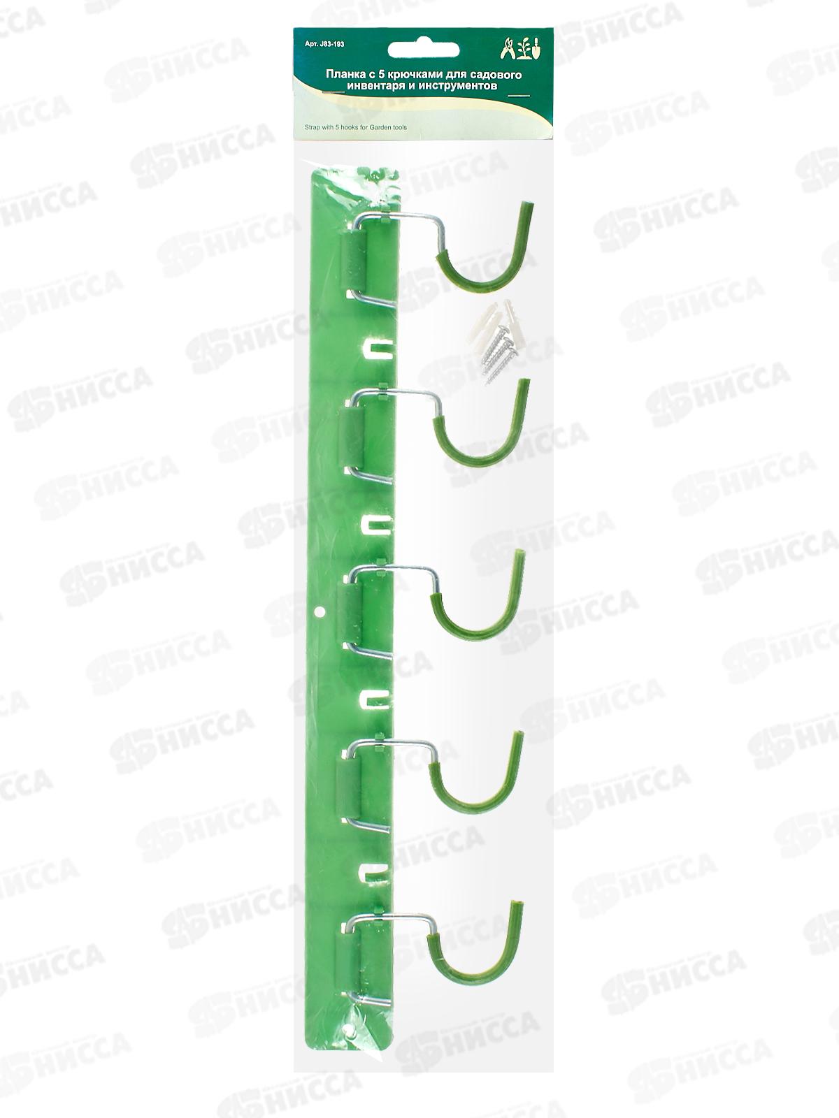 Планка с крючками для садового инструмента 5шт J83-193