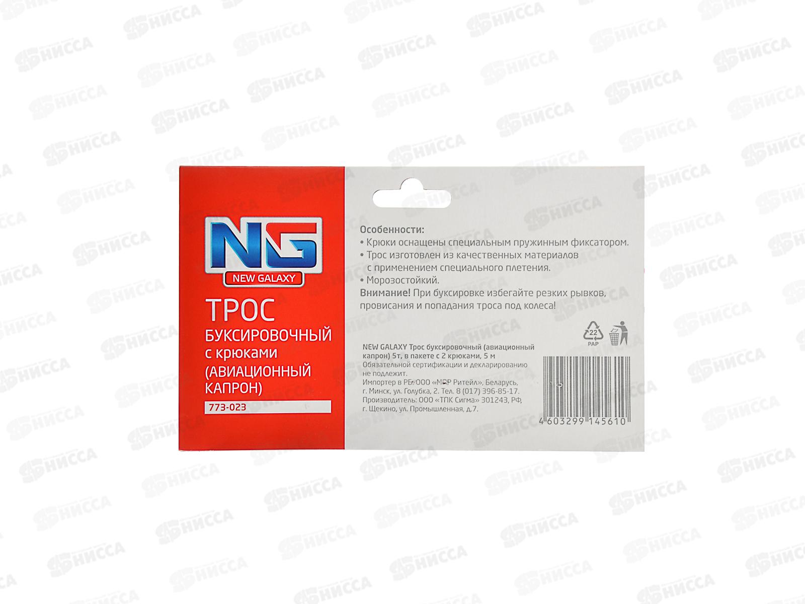 Трос буксировочный 5тонн (авиационный капрон) в пакете Galaxy 773-023 г