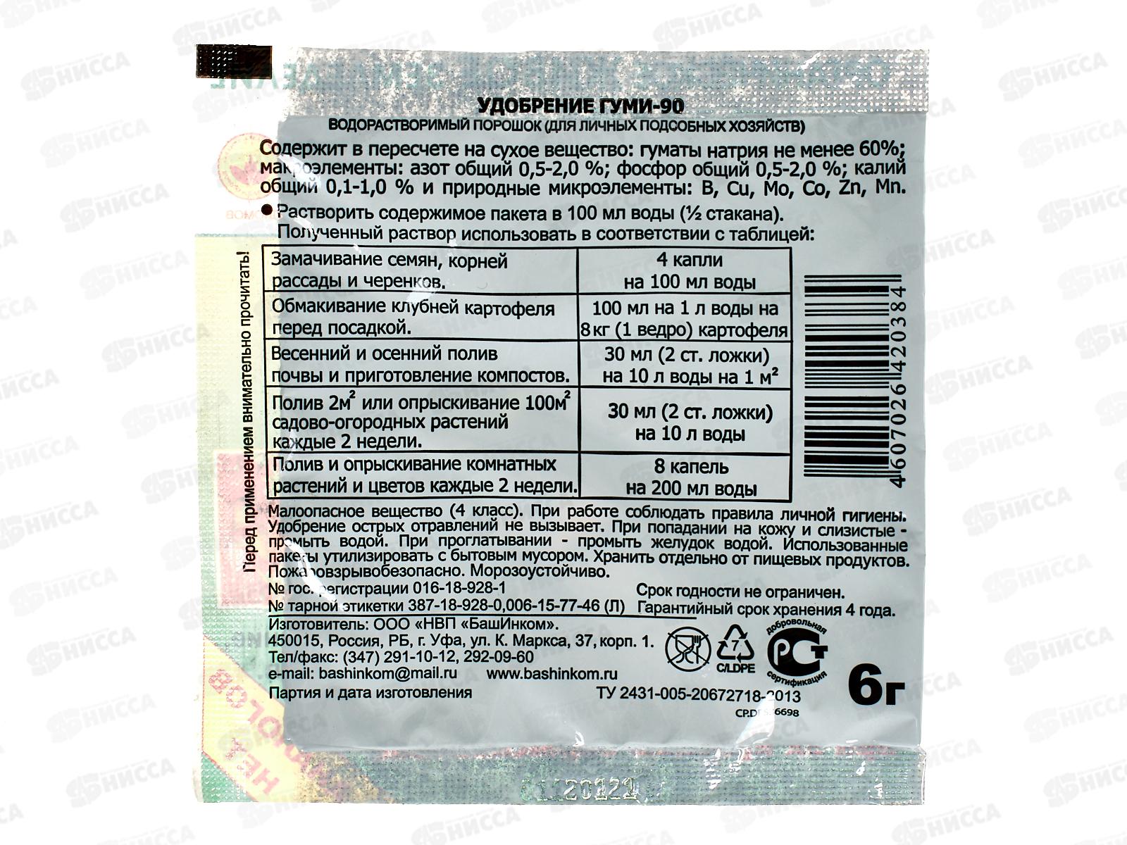 ГУМИ-90 овощи, ягоды, плод цветов и декоративных растений 6гр *200  БИ
