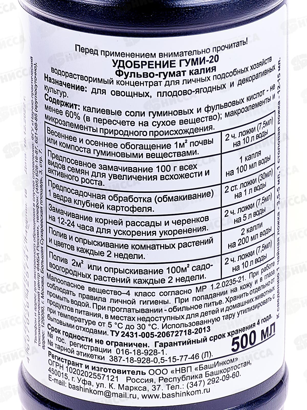 ГУМИ-20 Калийный 500мл (гумат калия) *14  БИ