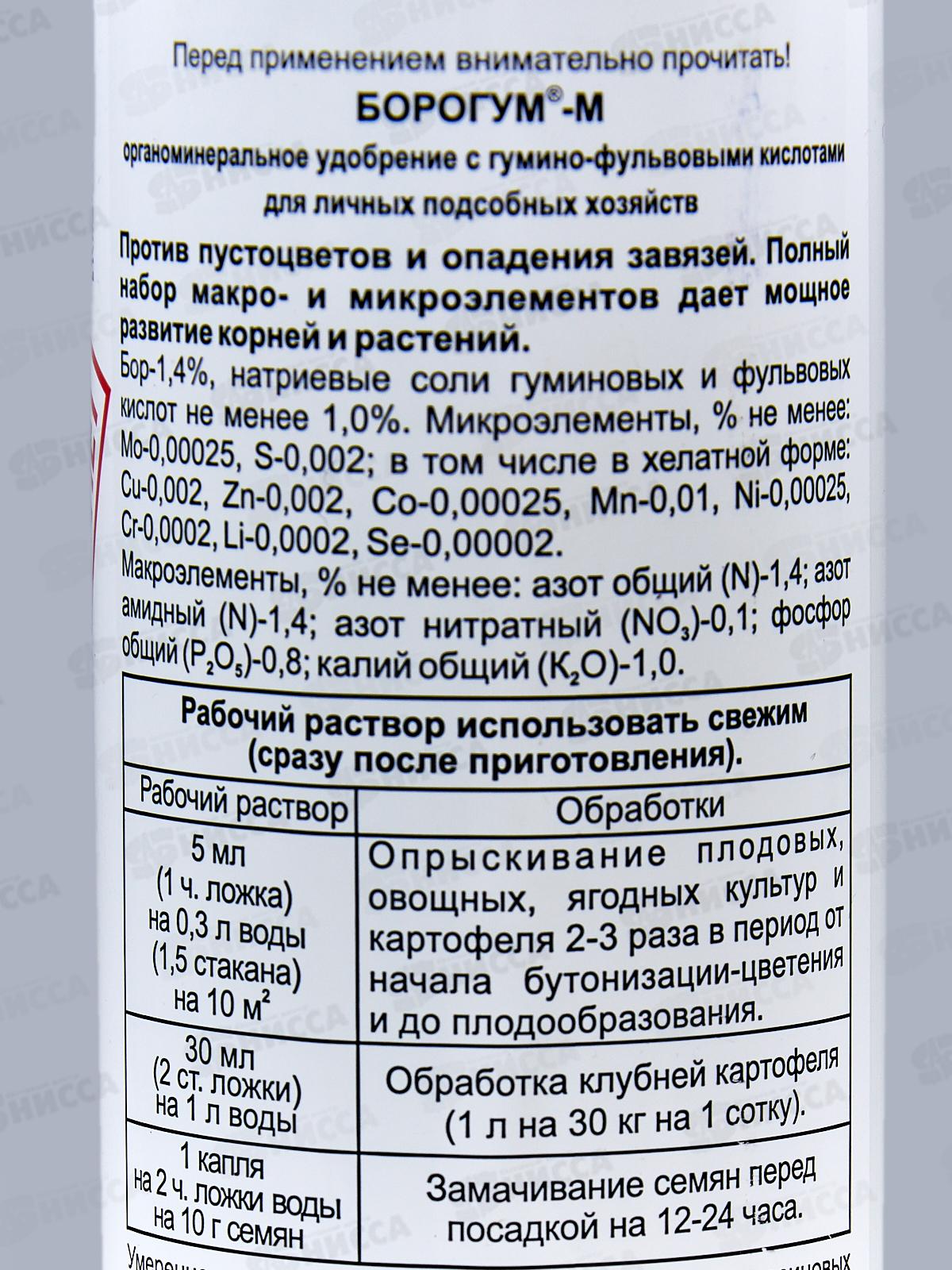 Борогум-М удобрение жидкое 200мл *38  БИ