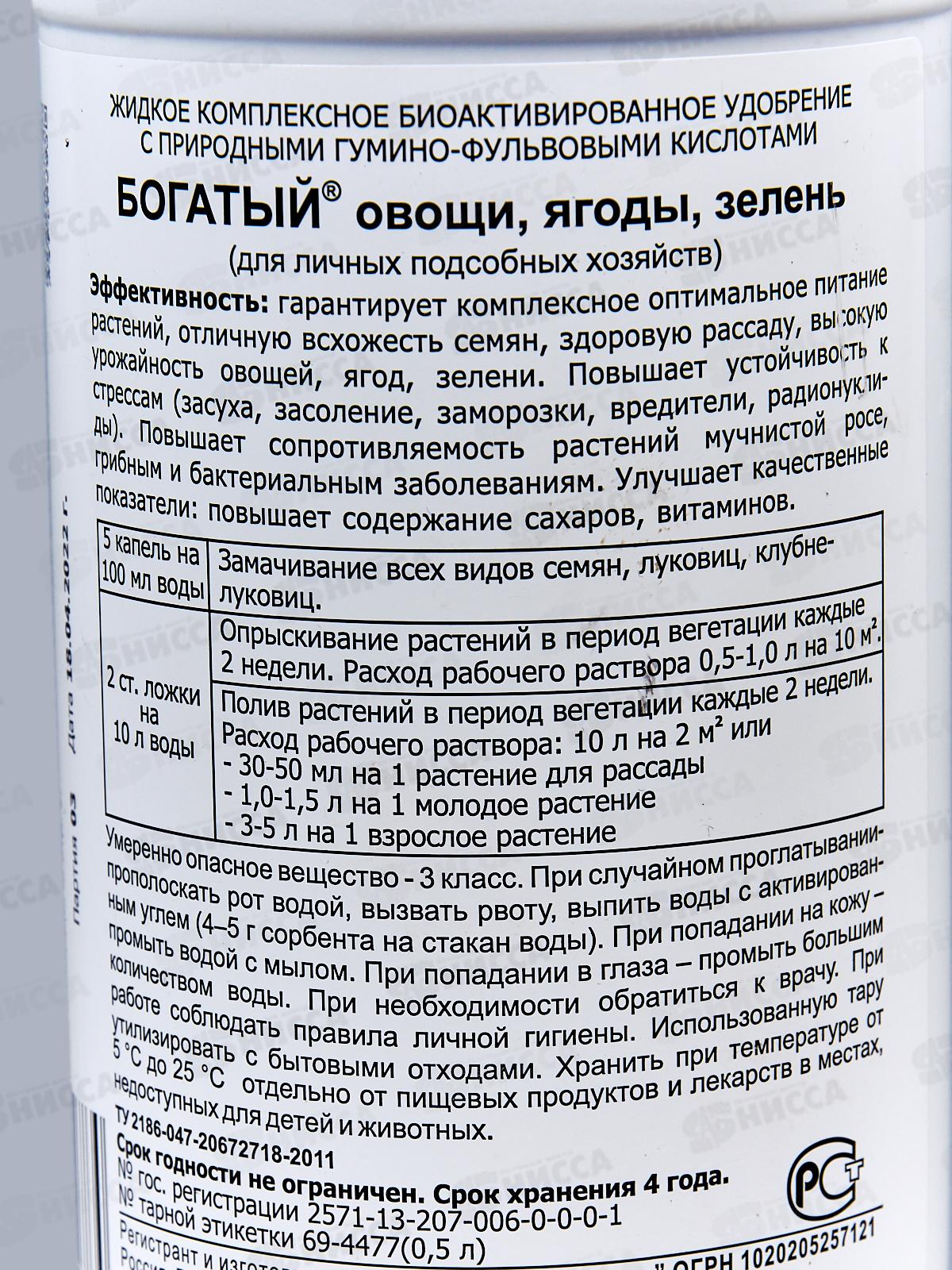 БОГАТЫЙ (овощи, ягоды, зелень) 500мл *14  БИ