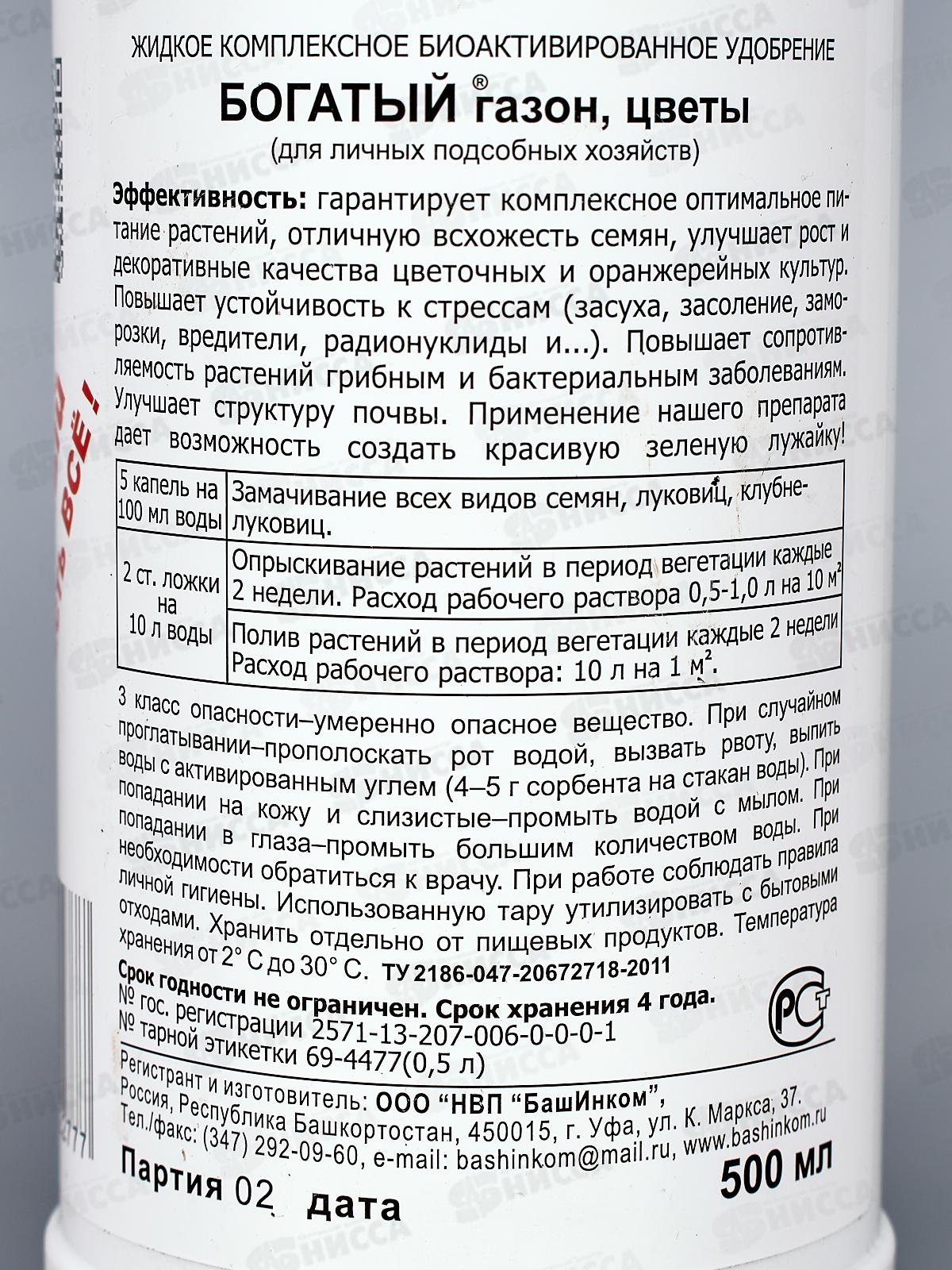 БОГАТЫЙ (газон, цветы) 500мл *14  БИ