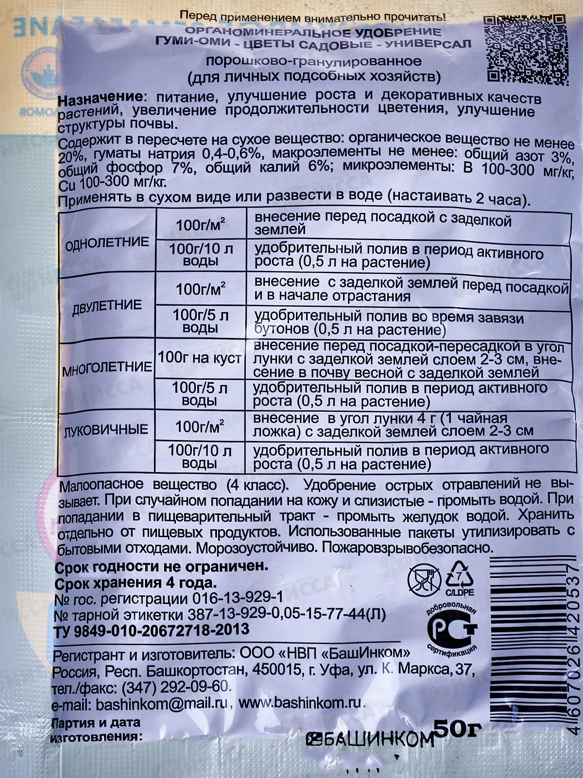 ГУМИ-ОМИ цветы сад Универсал 50гр *36  БИ