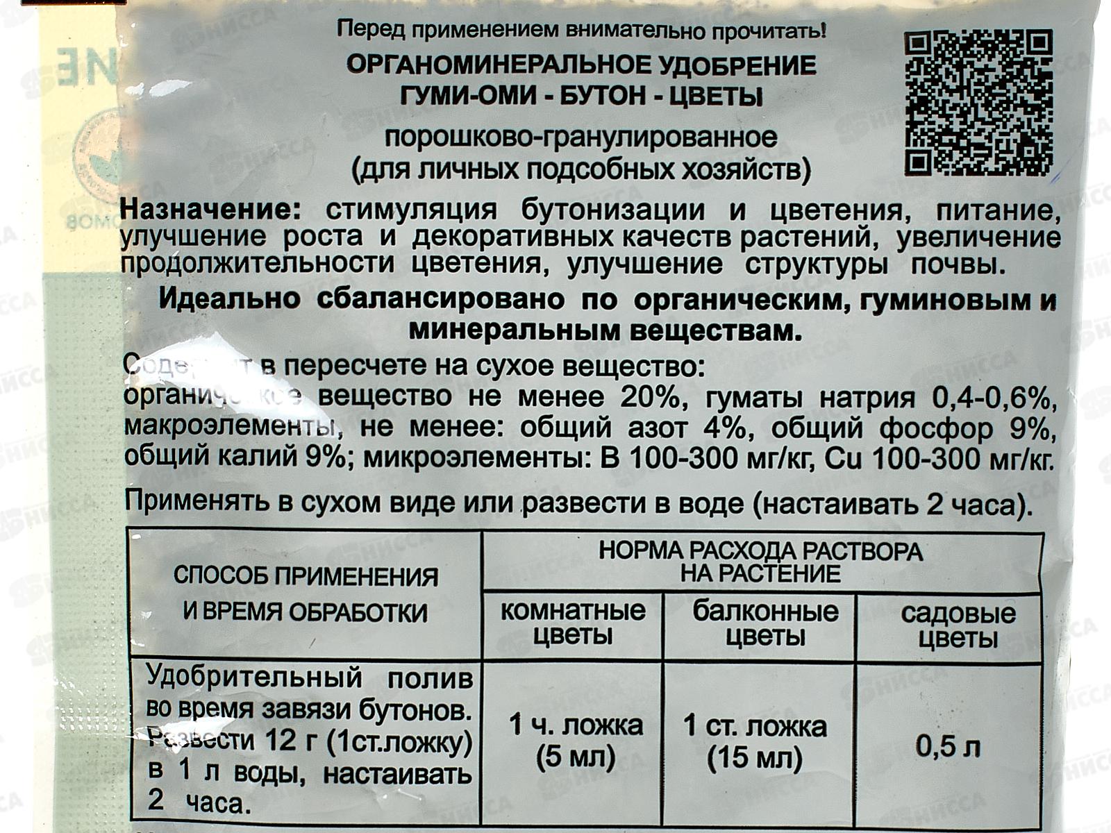 ГУМИ-ОМИ Бутон-цветы 50гр *36  БИ