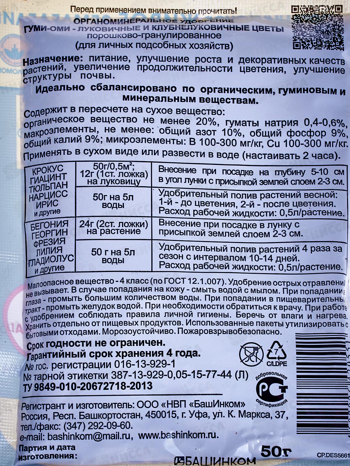 ГУМИ-ОМИ Луковичные и клубнелуковичные цветы 50г *36  БИ