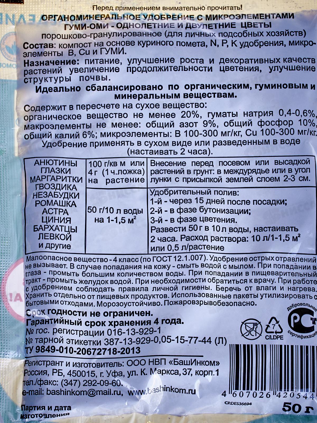 ГУМИ-ОМИ Однолетние двулетние 50г *36  БИ  СРОК ДО 03.26