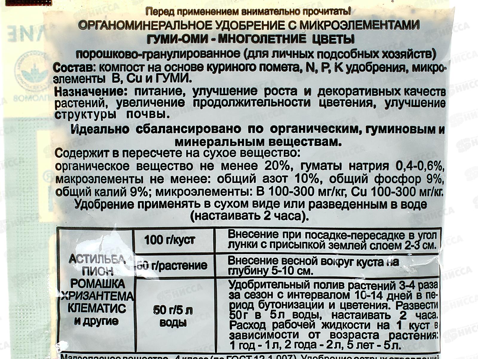 ГУМИ-ОМИ Многолетние цветы 50г *36  БИ