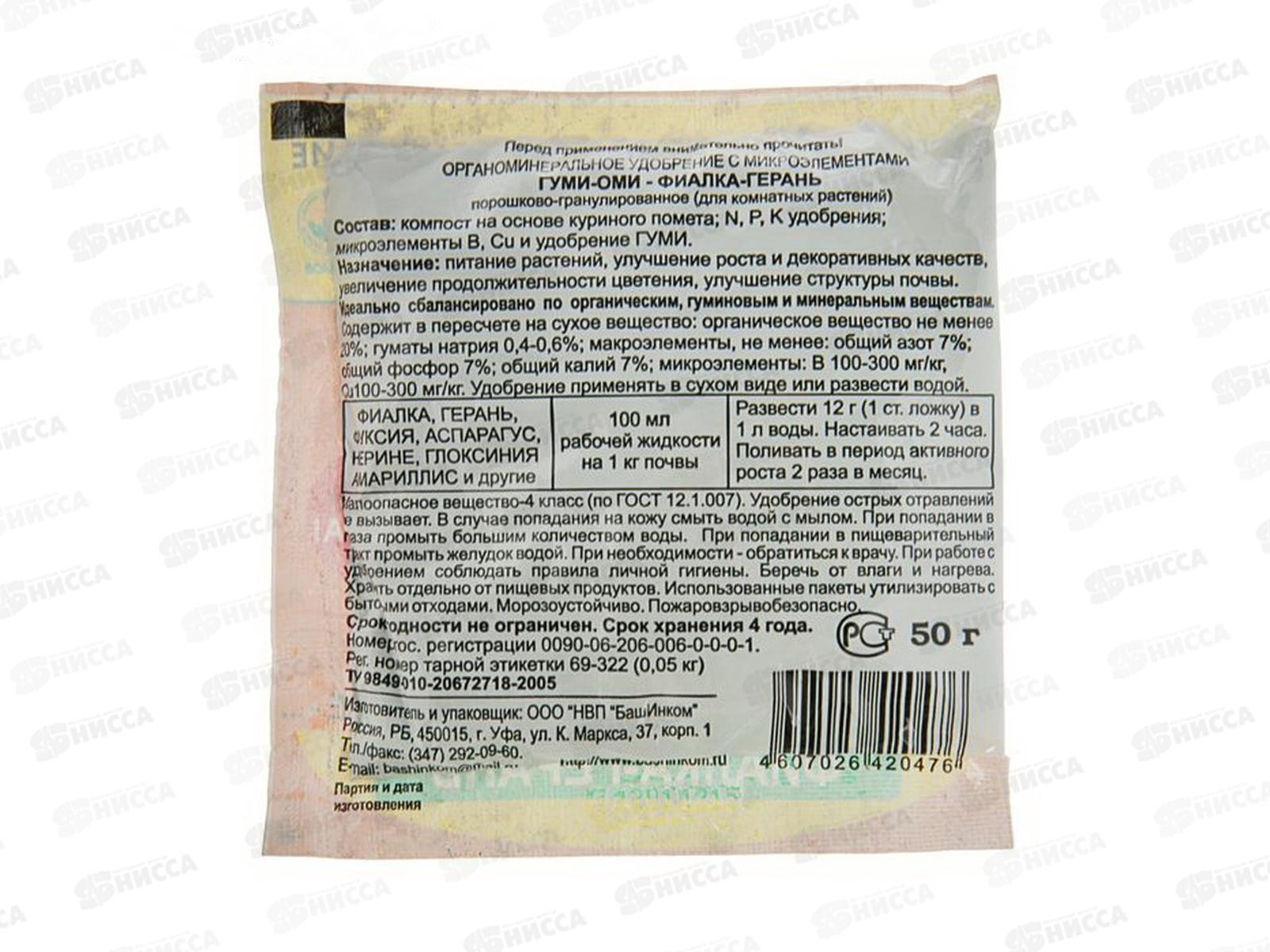 ГУМИ-ОМИ Фиалка-герань 50г *54  БИ