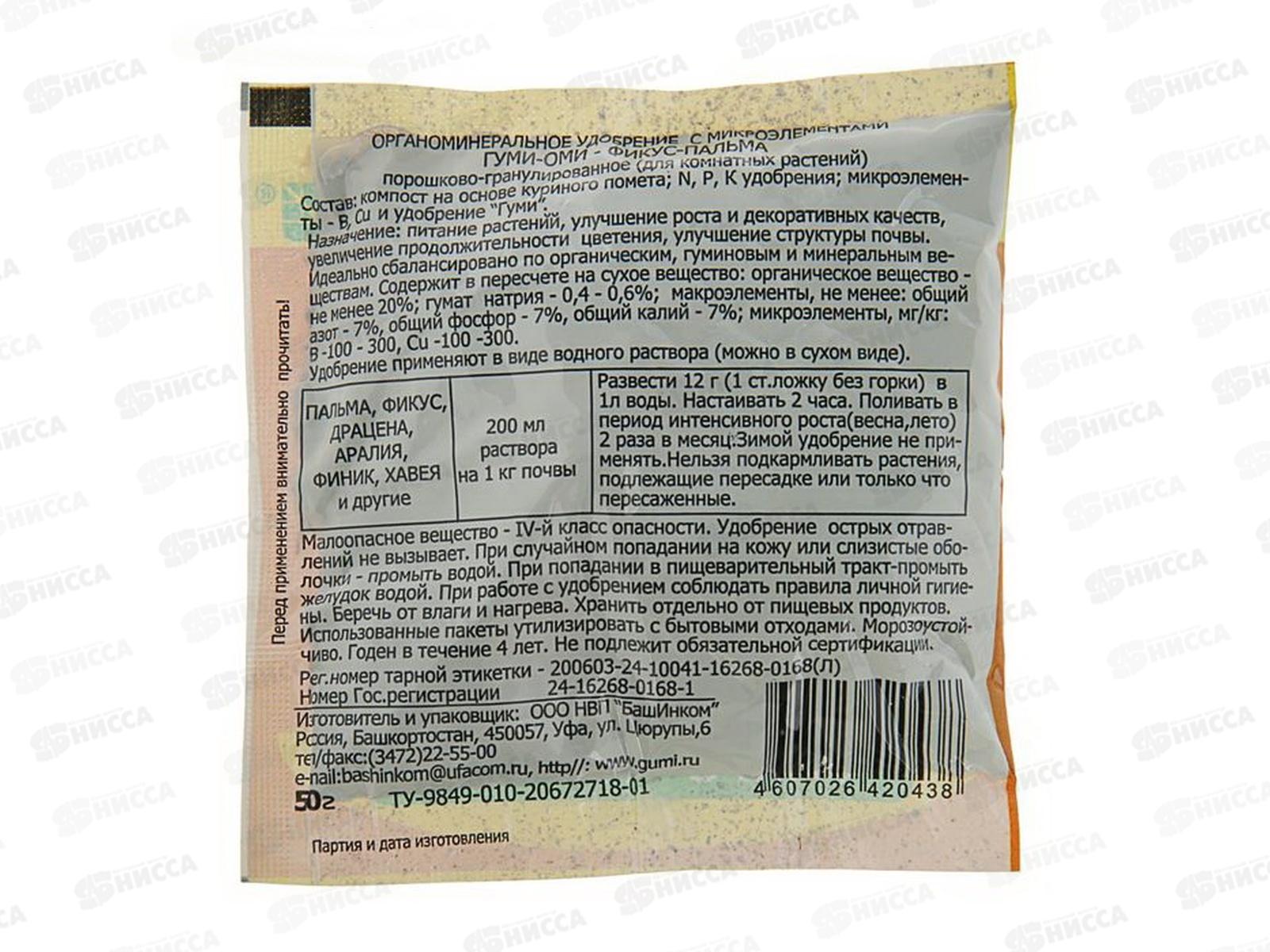 ГУМИ-ОМИ Фикус-пальма 50г *54  БИ