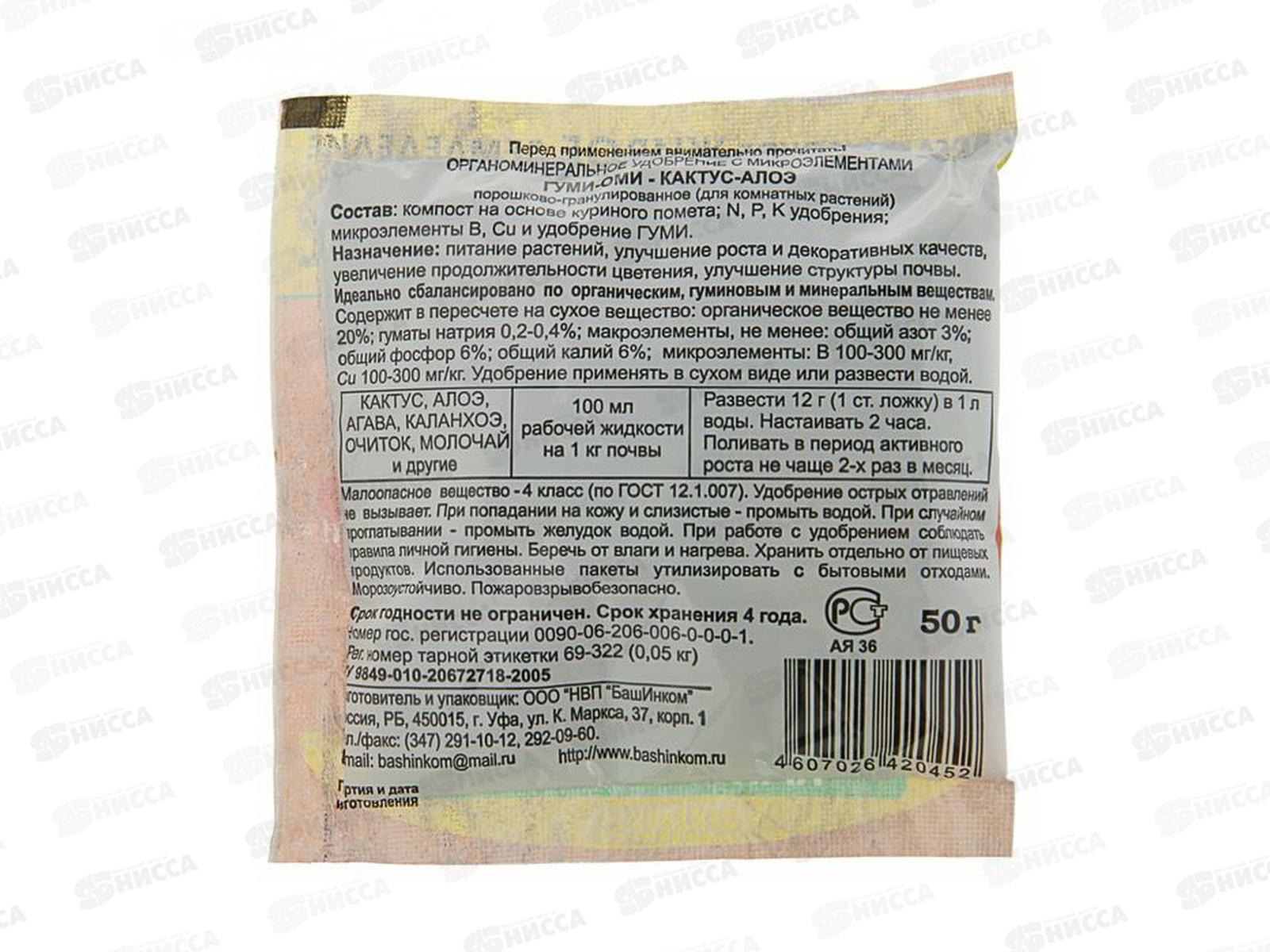 ГУМИ-ОМИ Кактус-алоэ 50г *54  БИ