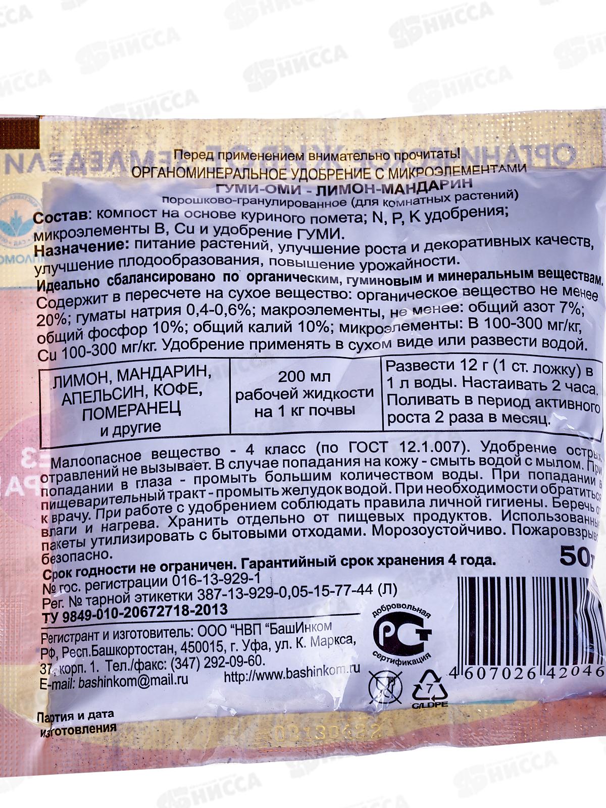 ГУМИ-ОМИ Лимон-мандарин 50г *54  БИ