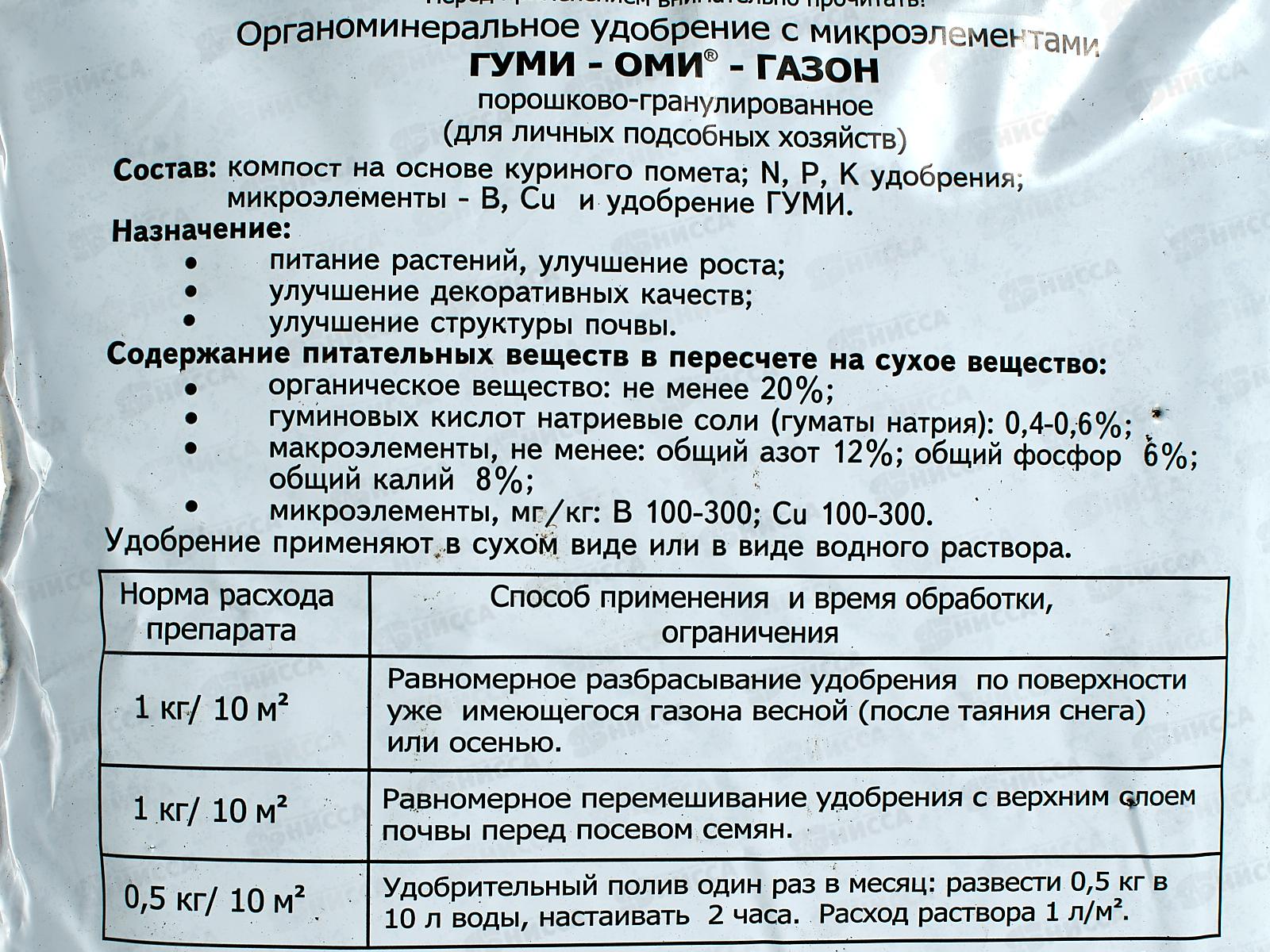 ГУМИ-ОМИ Газон удобрение 1кг *15  БИ