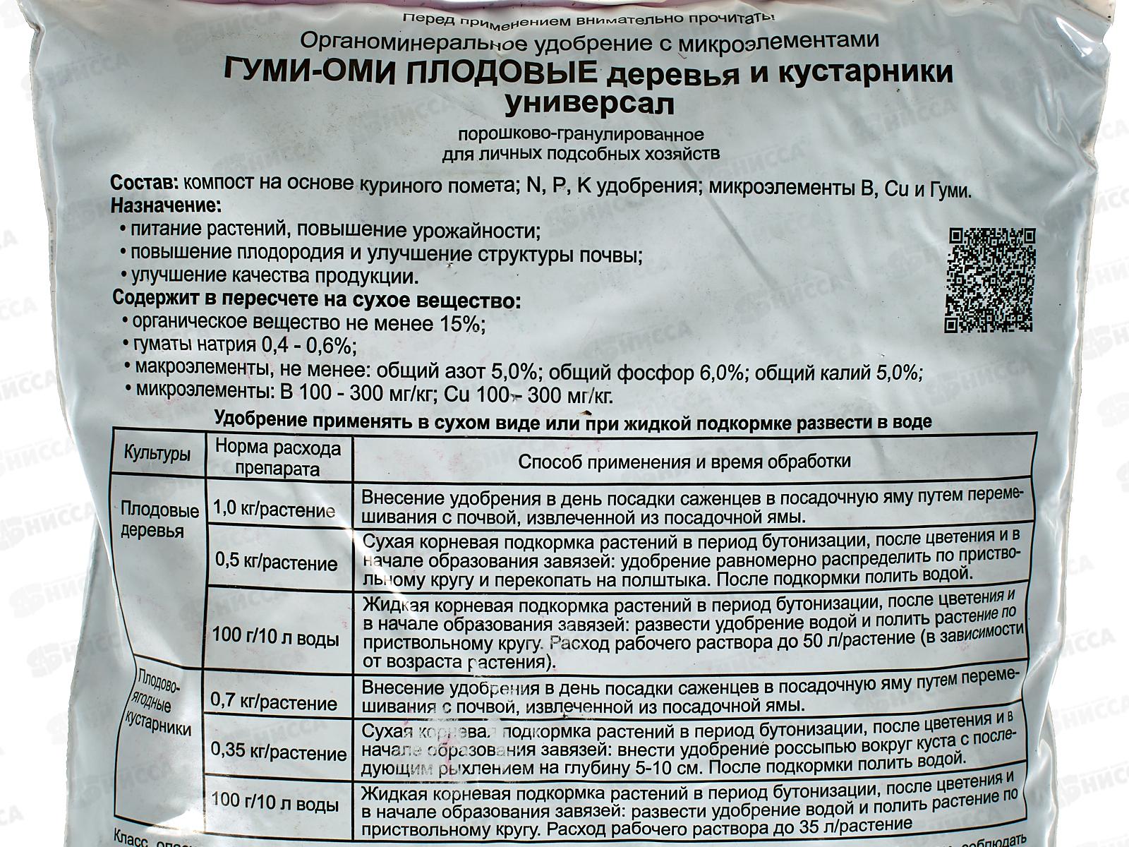 ГУМИ-ОМИ Плод деревья и кустарники 1кг *15  БИ