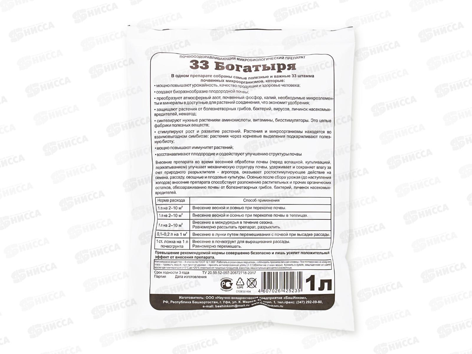 33 Богатыря почвооздоравливающий,  микробиологический препарат 1л *18  БИ