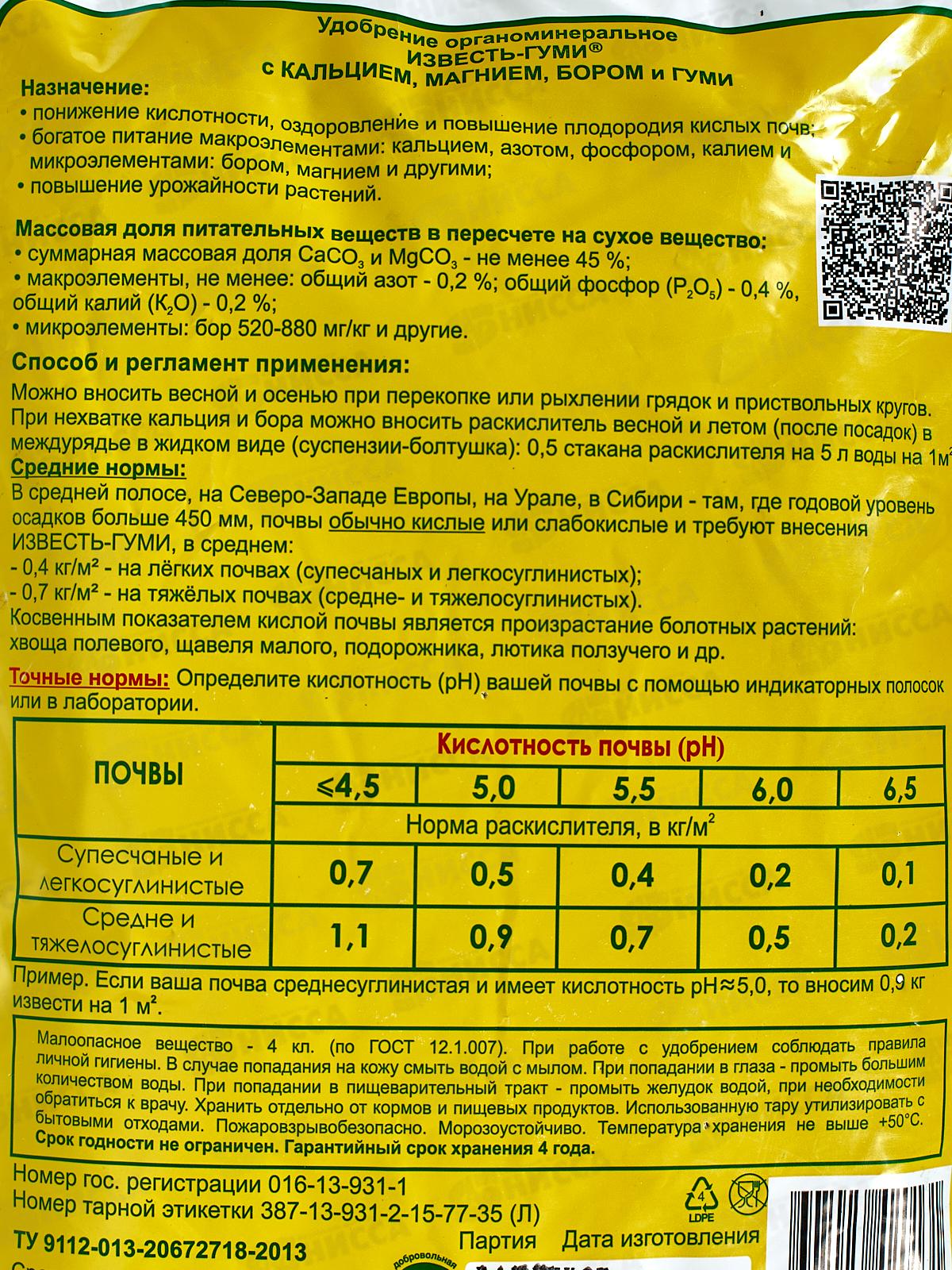 Раскислитель Известь-Гуми с бором 2кг *8  БИ