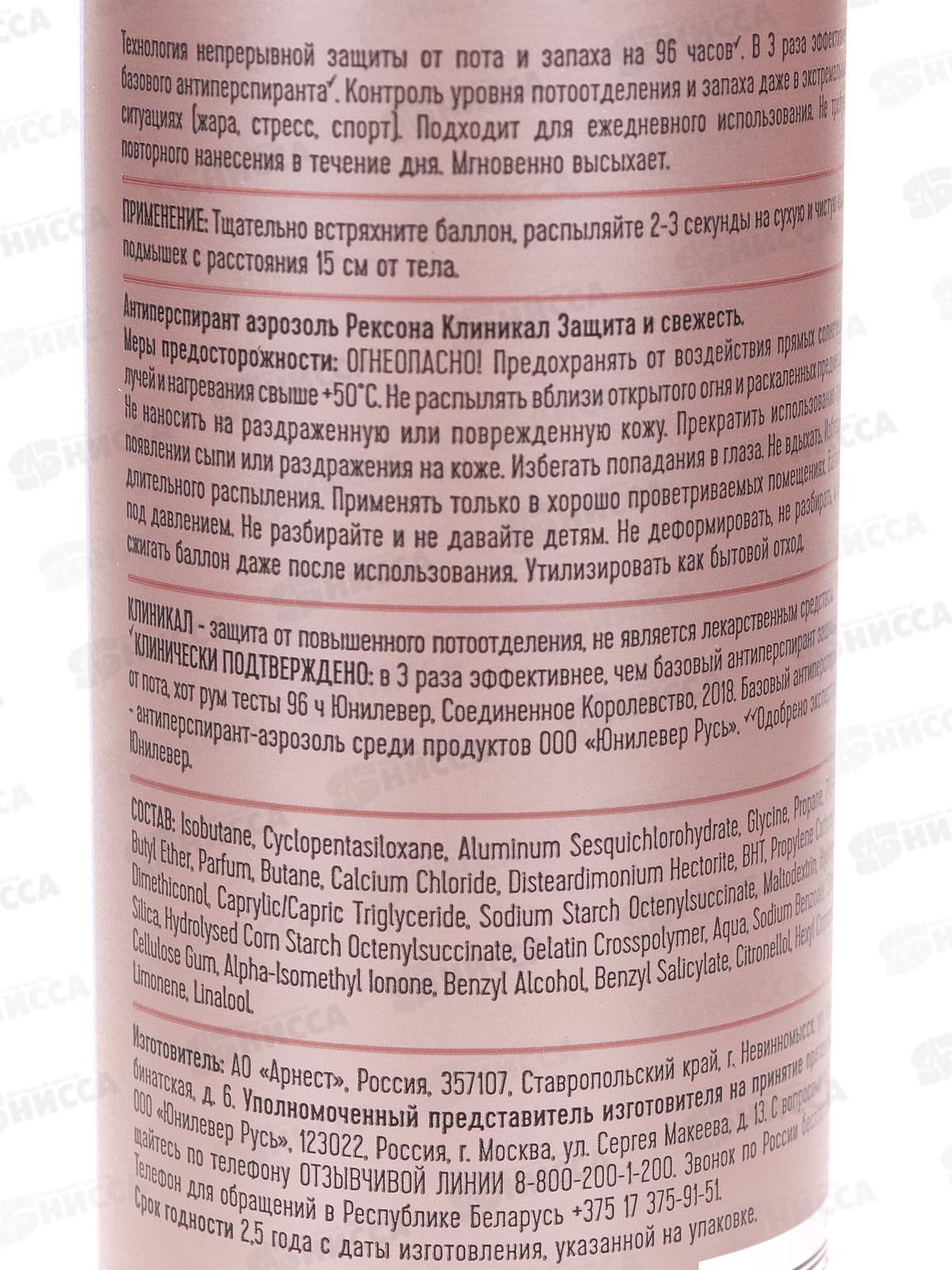 РЕКСОНА дезодорант спрей 150мл Защита и свежесть *6