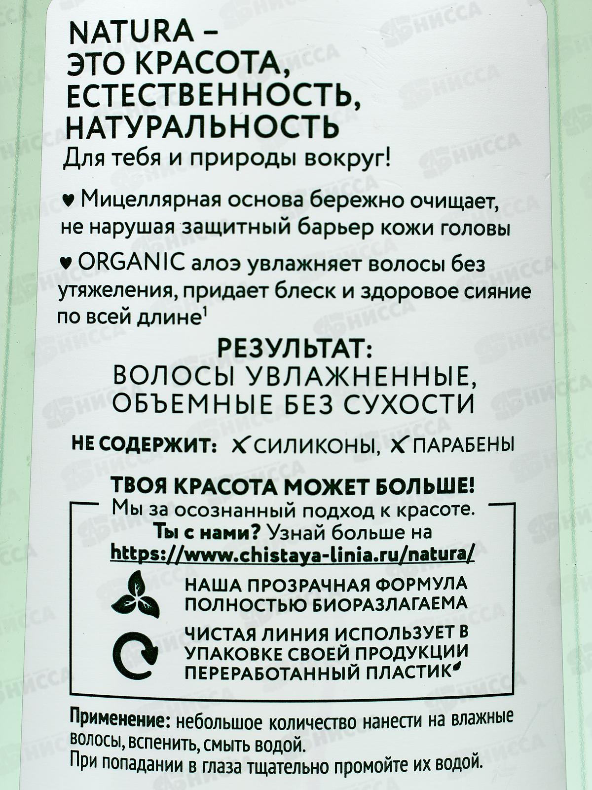 Концерн Калина Чистая Линия шампунь 400мл Ультраувлажнение *6/12
