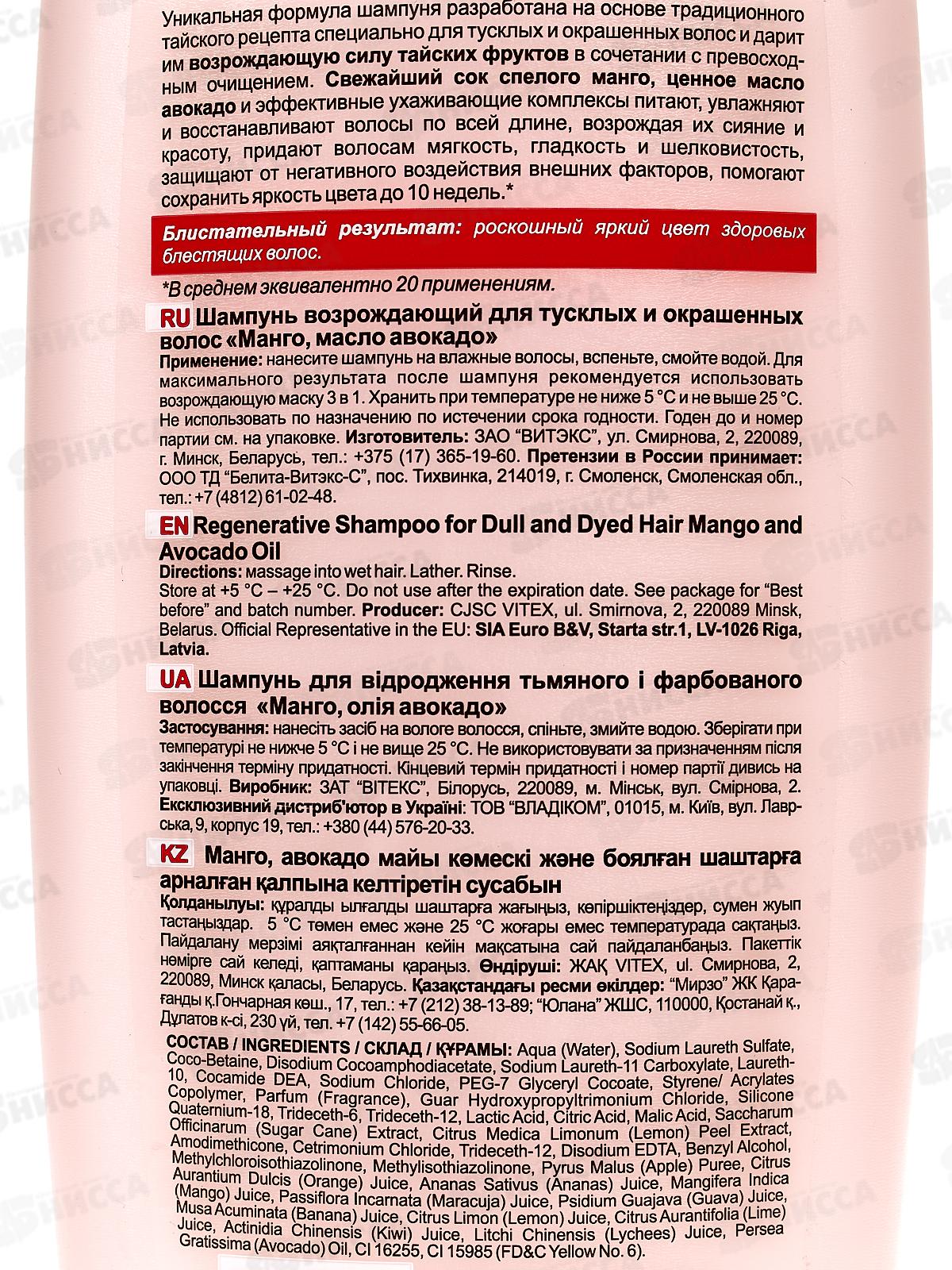 Fruit Therapy Шампунь для волос Манго и масло авокадо 515мл *20