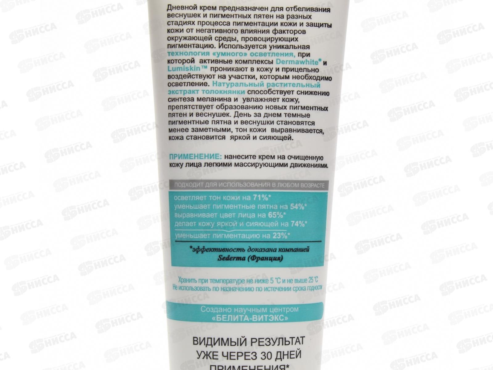 Идеальное Отбеливание крем для лица дневной SPF 20  50мл *14