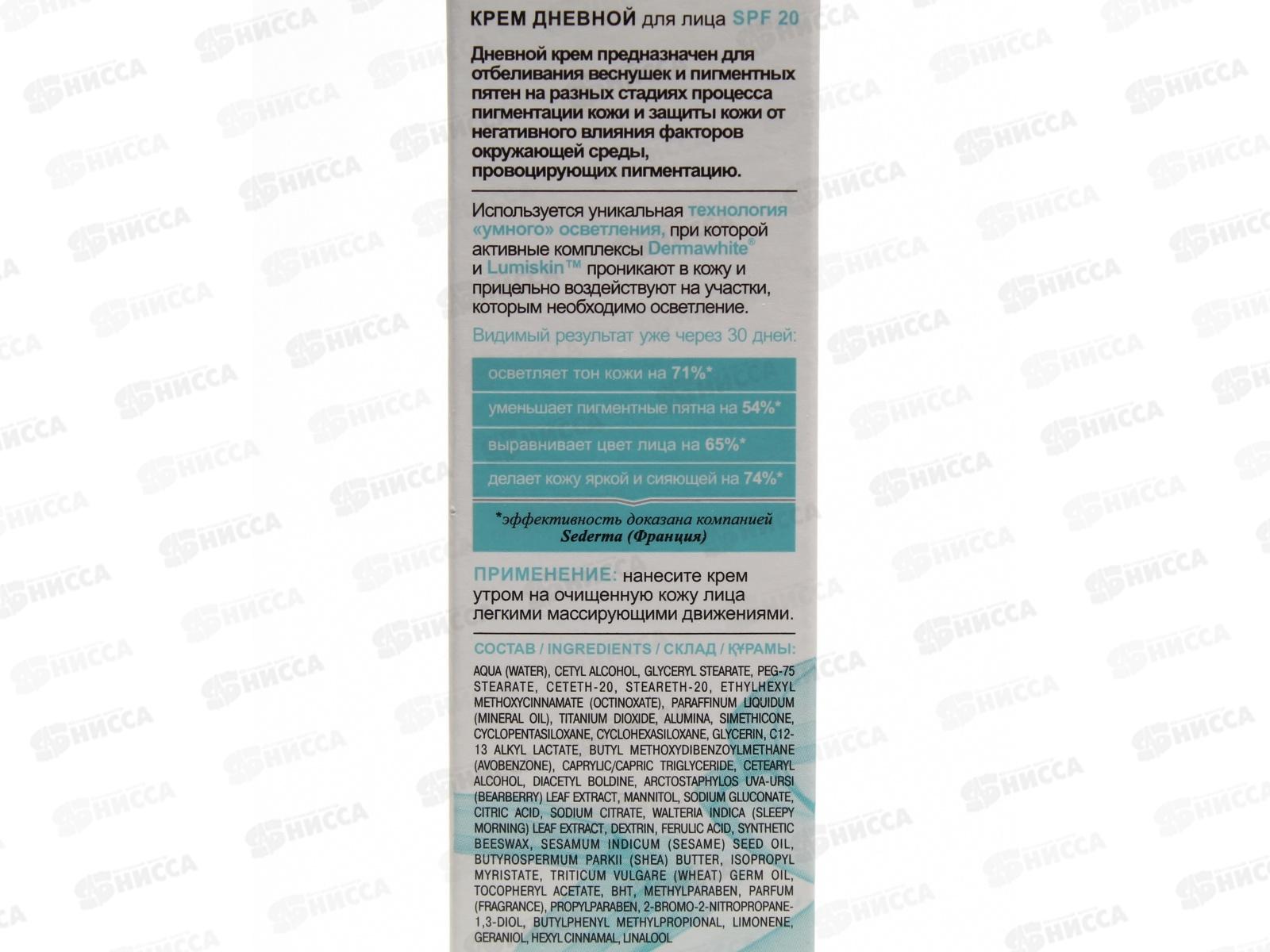 Идеальное Отбеливание крем для лица дневной SPF 20  50мл *14