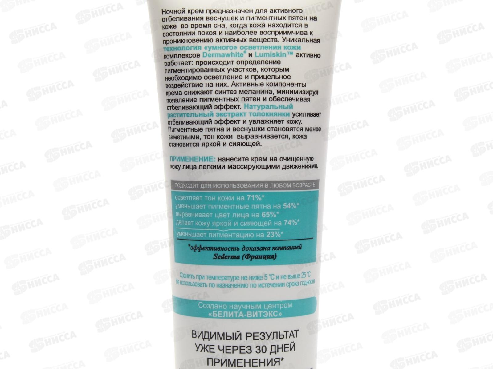 Идеальное Отбеливание крем для лица ночной 50мл *14