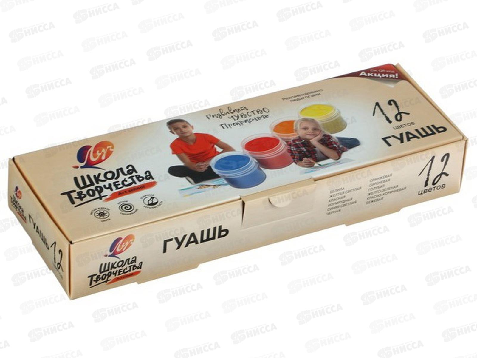 Гуашь ЛУЧ Школа творчества 12цветов 20мл, 29с1753-08*14Гуашь ЛУЧ Школа творчества 12цветов 20мл, 29с1753-08