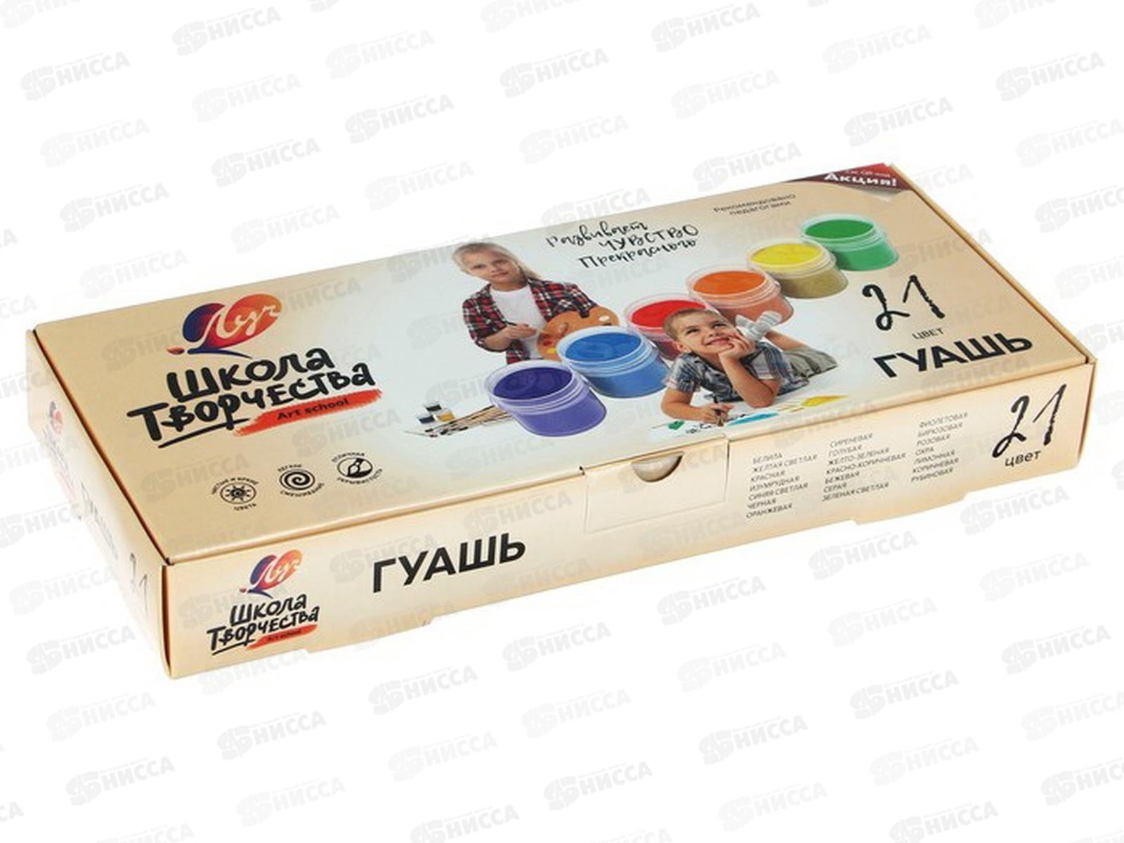 Гуашь ЛУЧ Школа творчества 21цветов 20мл, 29с1755-08*8