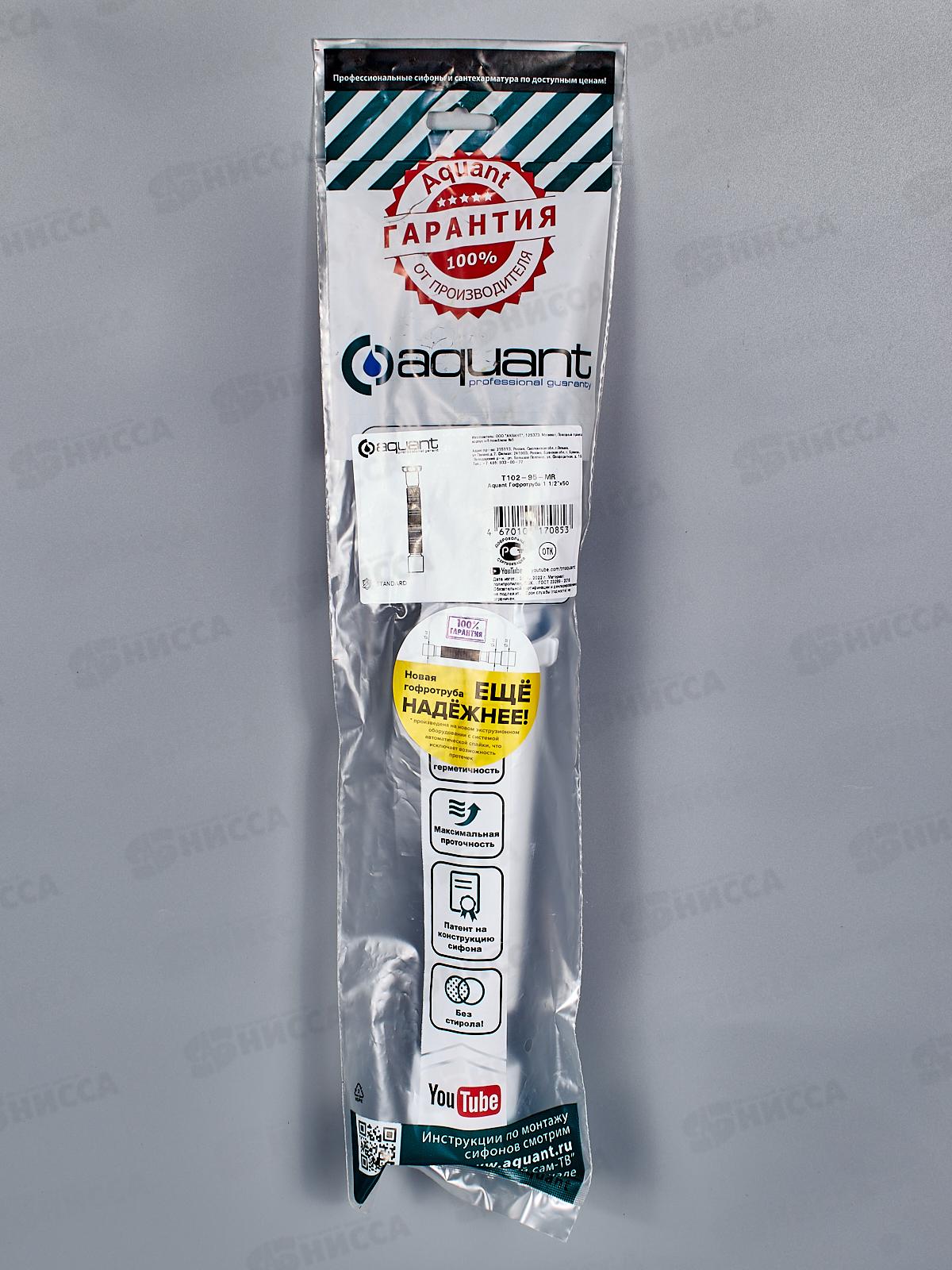 Гибкая труба 1 1/2&quotх50 удлиненная, T102 *95