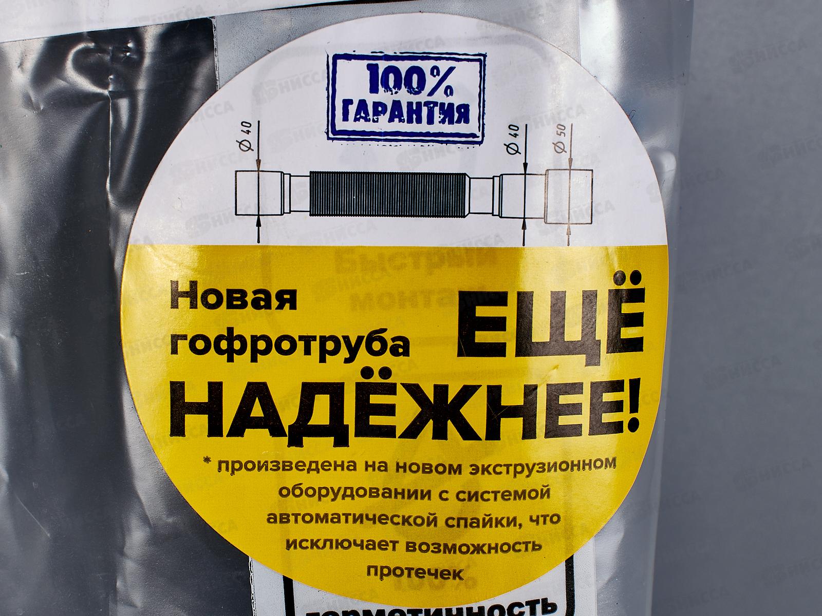 Гибкая труба 1 1/2&quotх50 удлиненная, T102 *95