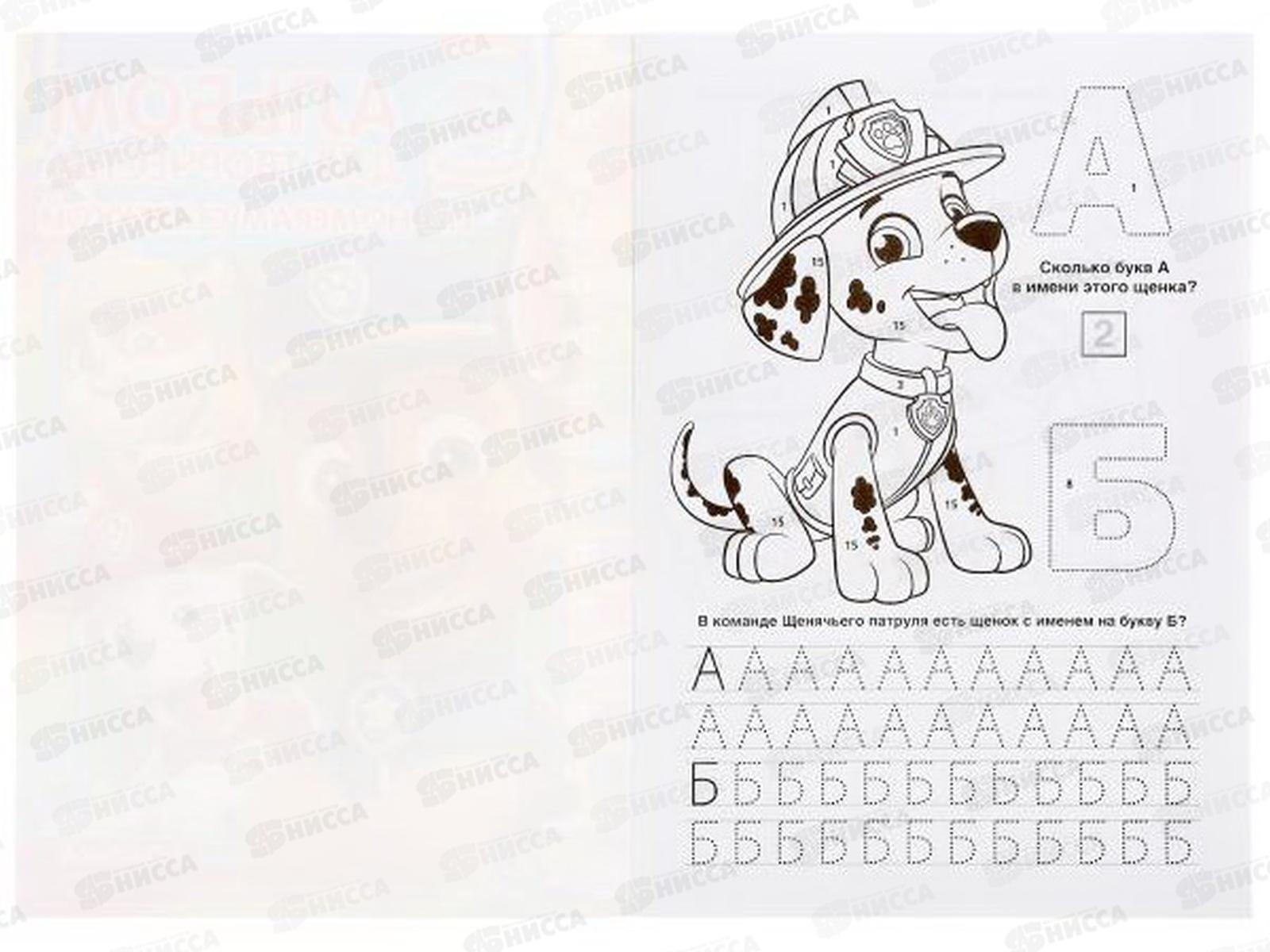 Раскраска &quotУМКА&quot 04437-6, Щенячий патруль. Раскраска по номерам А5 *50